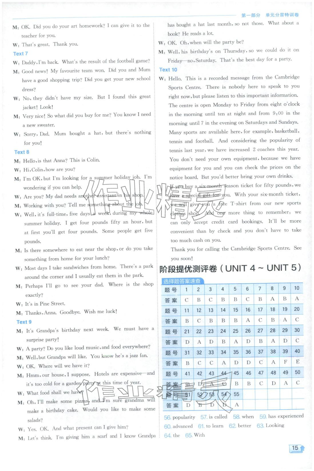 2026年實驗班全優(yōu)檢測卷高中英語必修第二冊北師大版&nbsp;第15頁