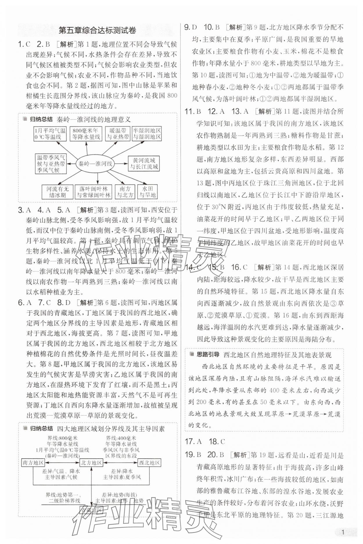 2025年單元雙測全優測評卷八年級地理下冊湘教版 參考答案第1頁