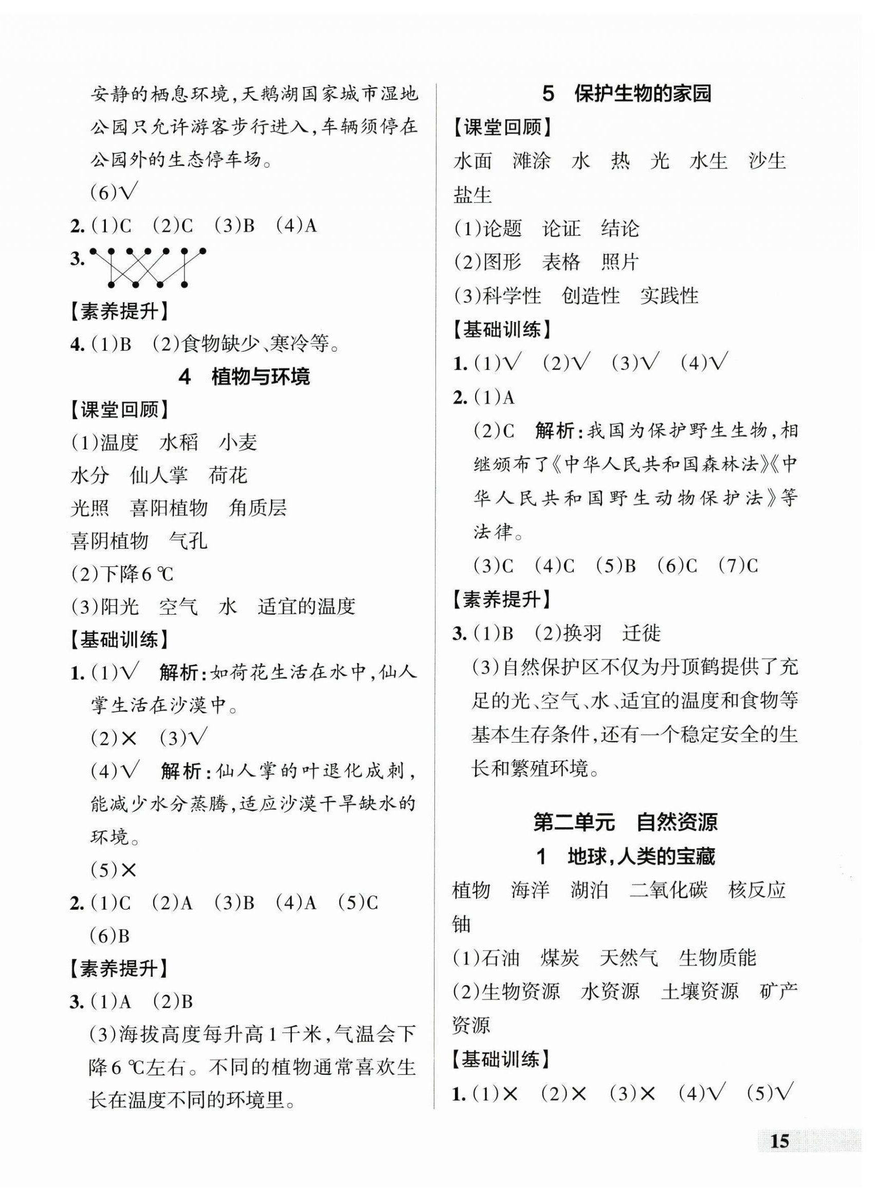2025年小學(xué)學(xué)霸作業(yè)本六年級科學(xué)下冊大象版 參考答案第2頁