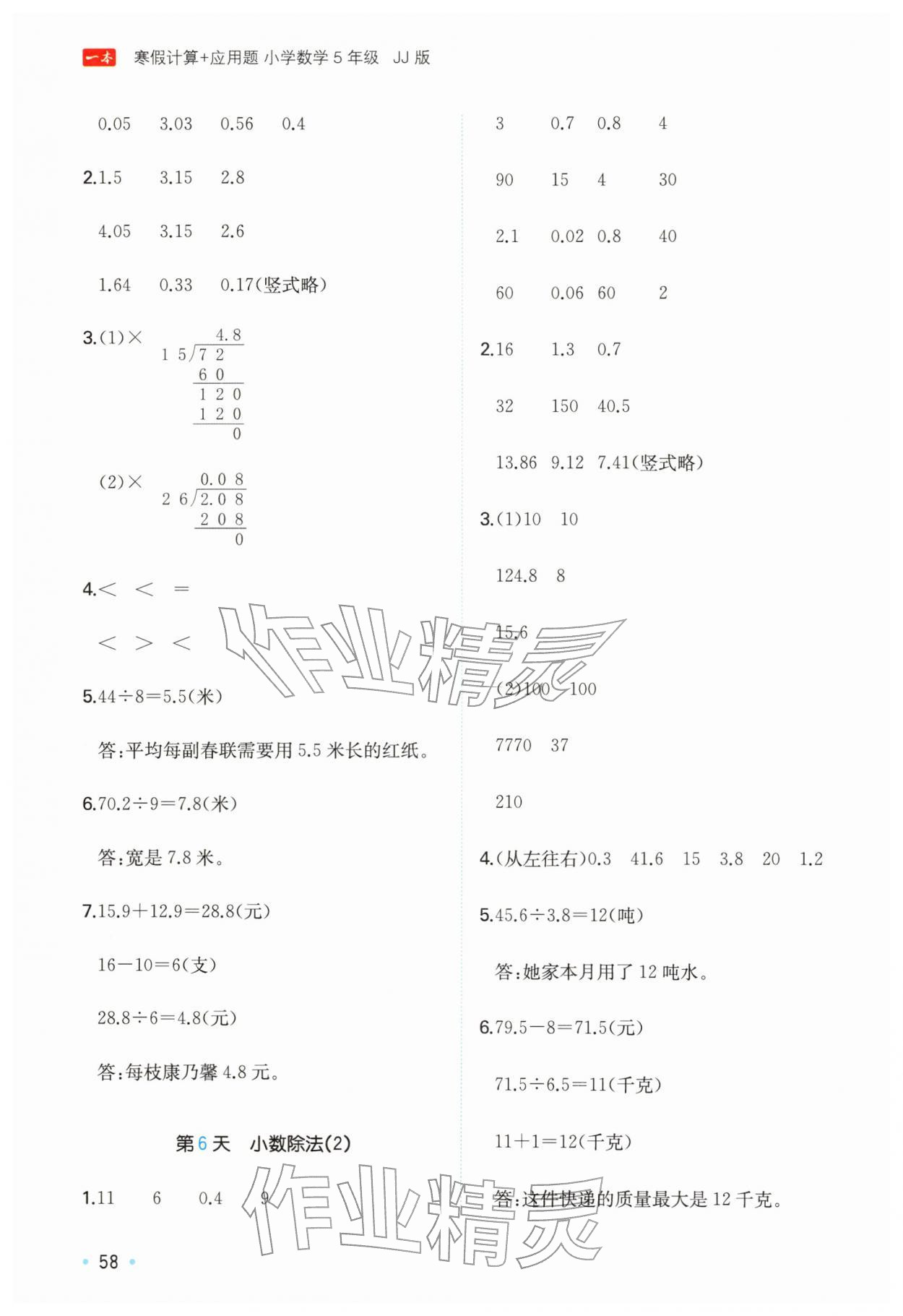 2026年一本寒假計算+應(yīng)用題五年級數(shù)學(xué)冀教版&nbsp;第4頁