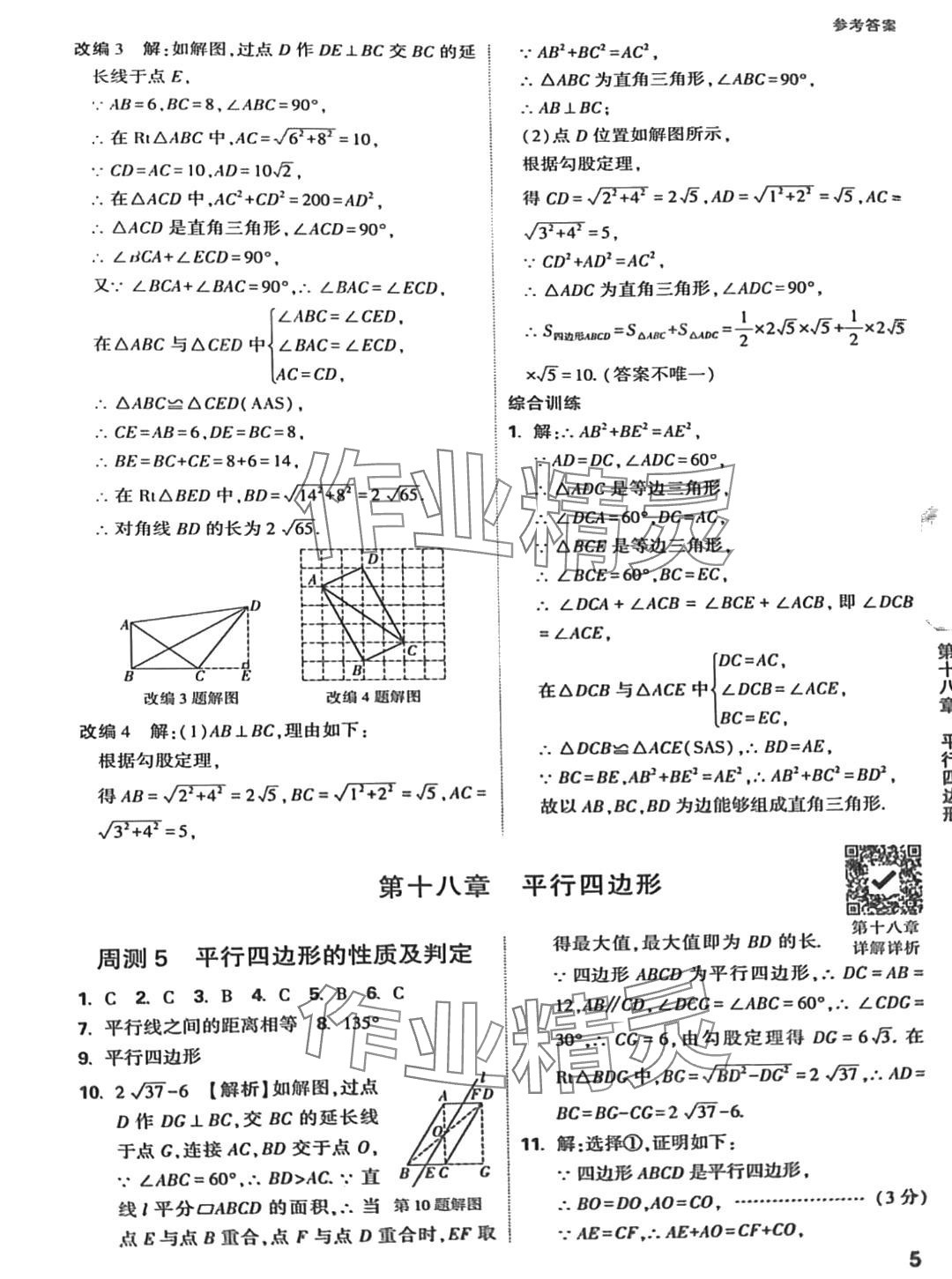 2024年萬唯中考大小卷八年級(jí)數(shù)學(xué)下冊(cè)人教版 第6頁