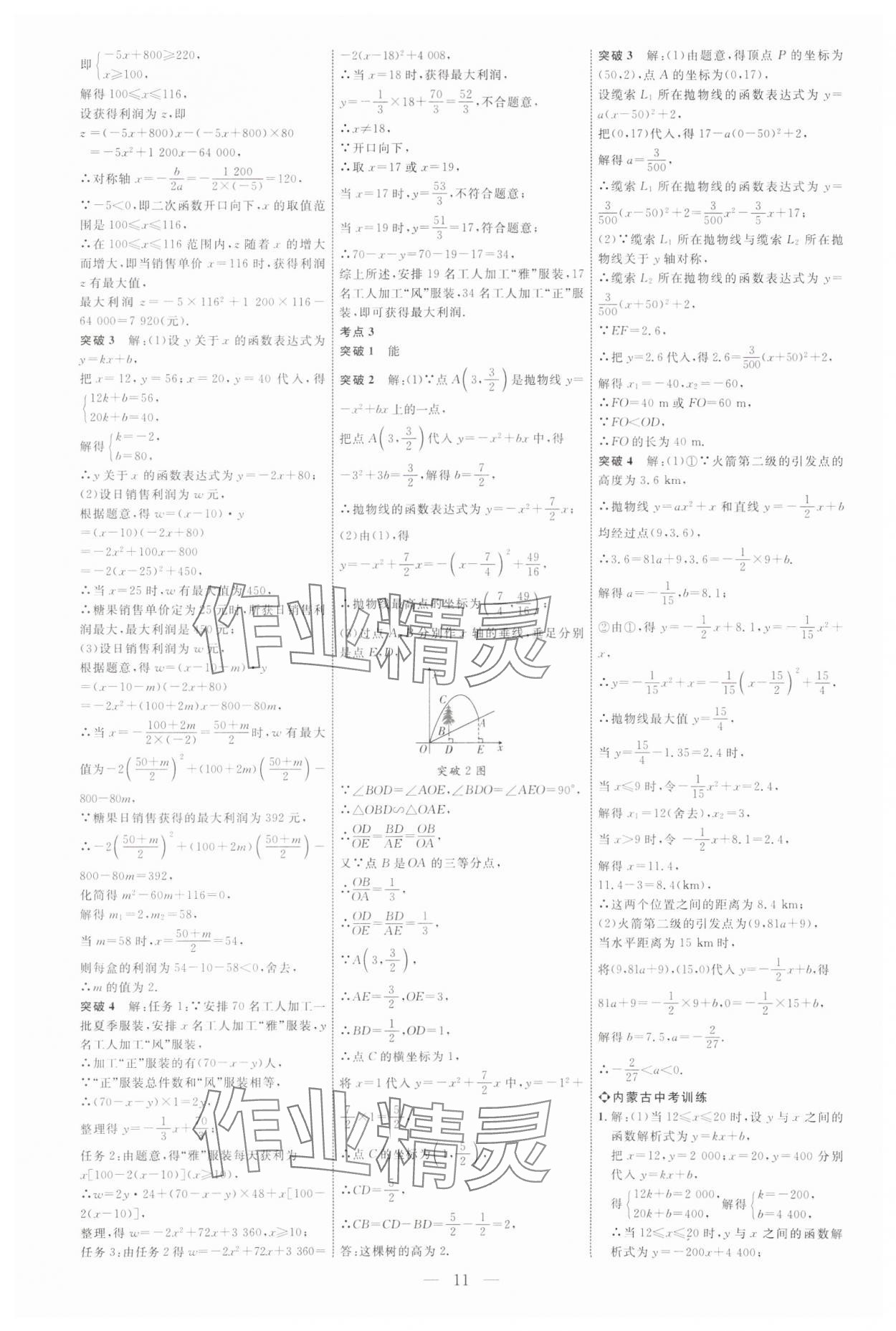 2025年全程导航初中总复习数学内蒙古专版 参考答案第11页