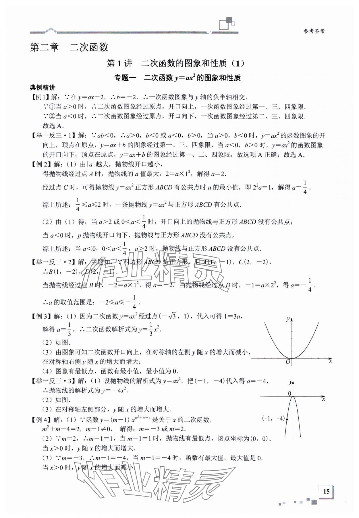 2025年優(yōu)藍(lán)數(shù)學(xué)深圳尖子班九年級(jí)數(shù)學(xué)下冊(cè)北師大版深圳專版 參考答案第15頁(yè)