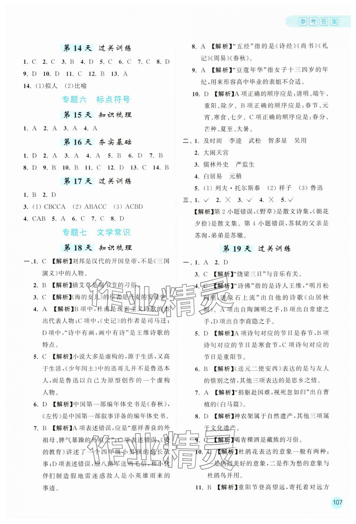 2025年學而優(yōu)小升初銜接教材語文南京大學出版社 第3頁