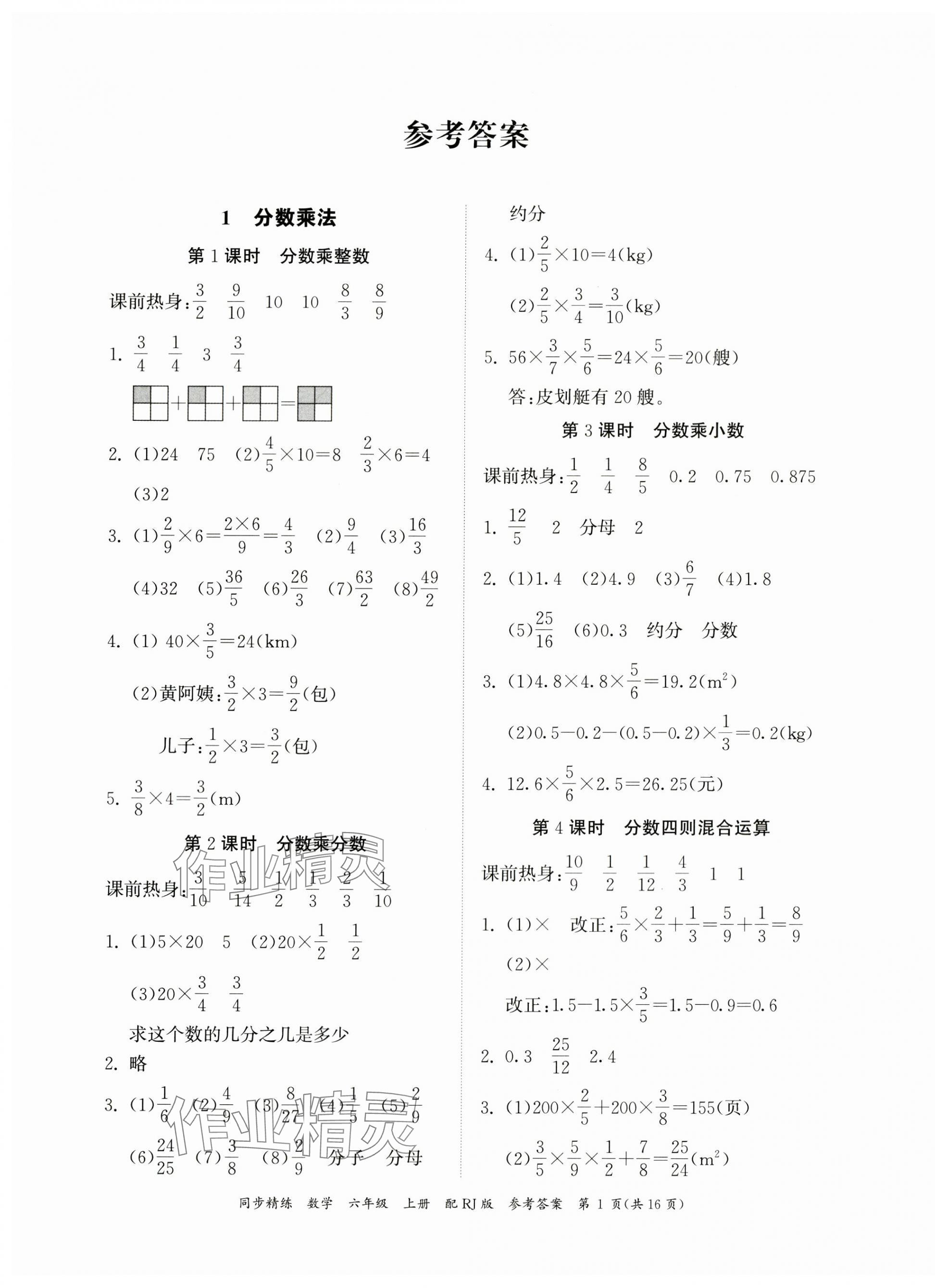 2023年同步精練廣東教育出版社六年級數(shù)學(xué)上冊人教版 第1頁