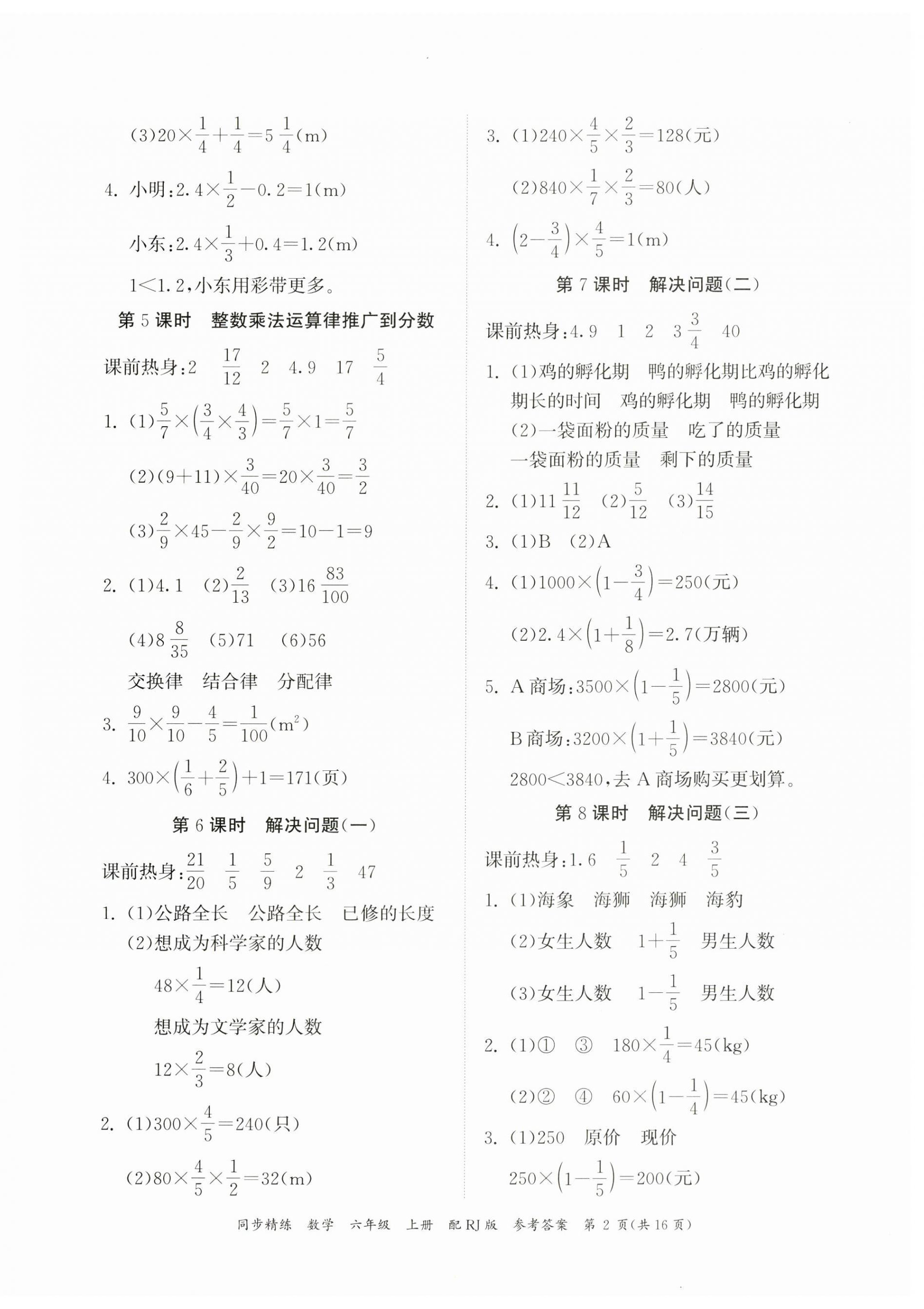 2023年同步精練廣東教育出版社六年級數(shù)學(xué)上冊人教版 第2頁