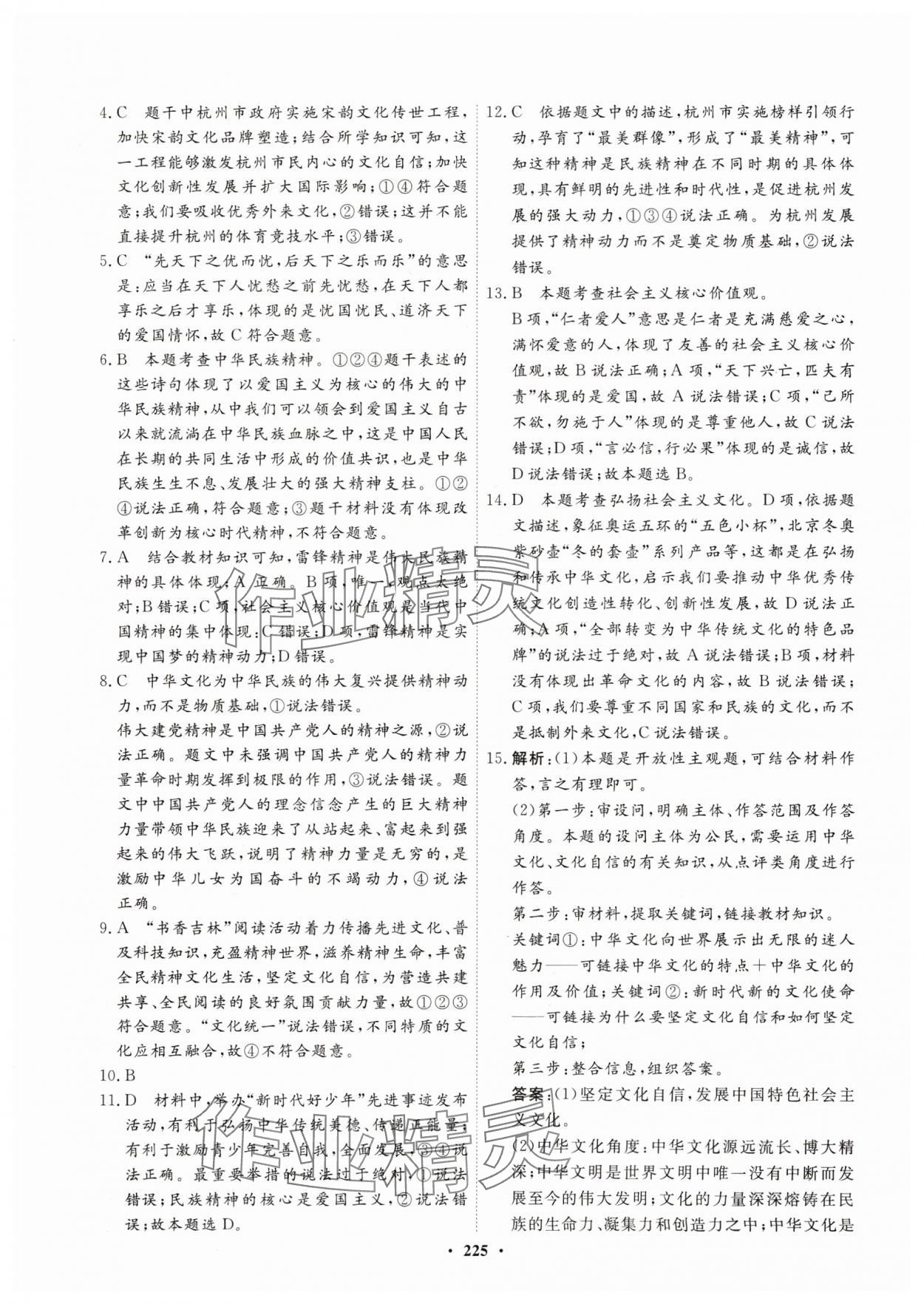 2024年夺冠新中考总复习道德与法治江苏专版&nbsp;参考答案第7页