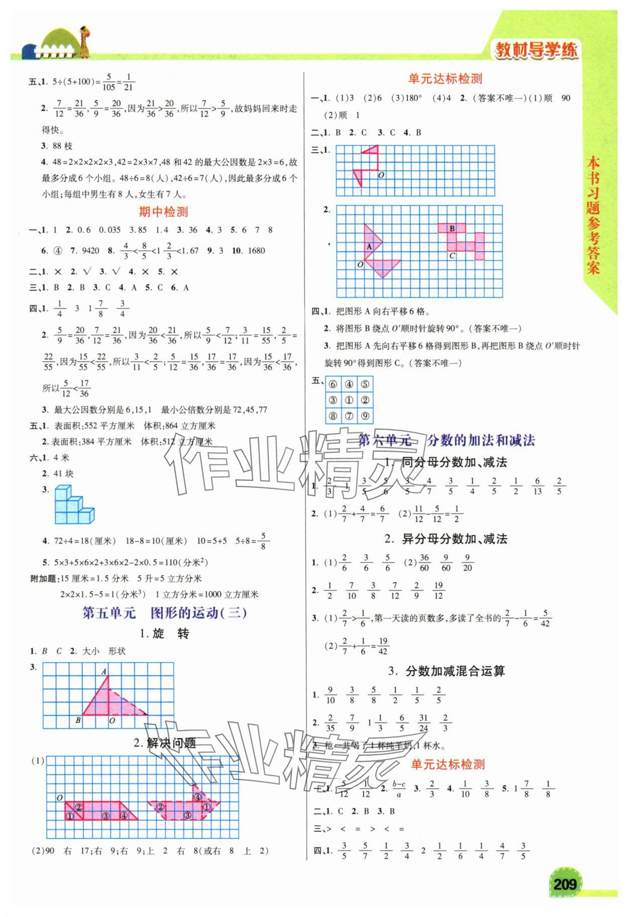 2025年倍速學(xué)習(xí)法五年級數(shù)學(xué)下冊人教版 第3頁