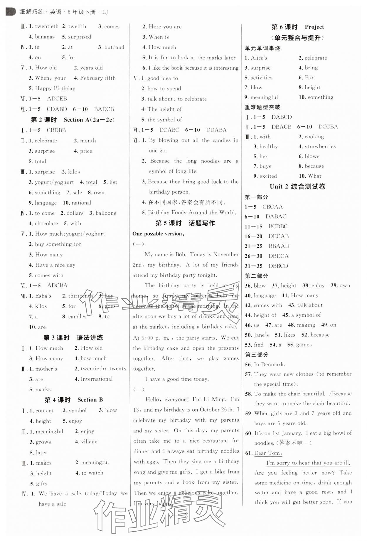 2025年細解巧練六年級英語下冊魯教版 參考答案第2頁