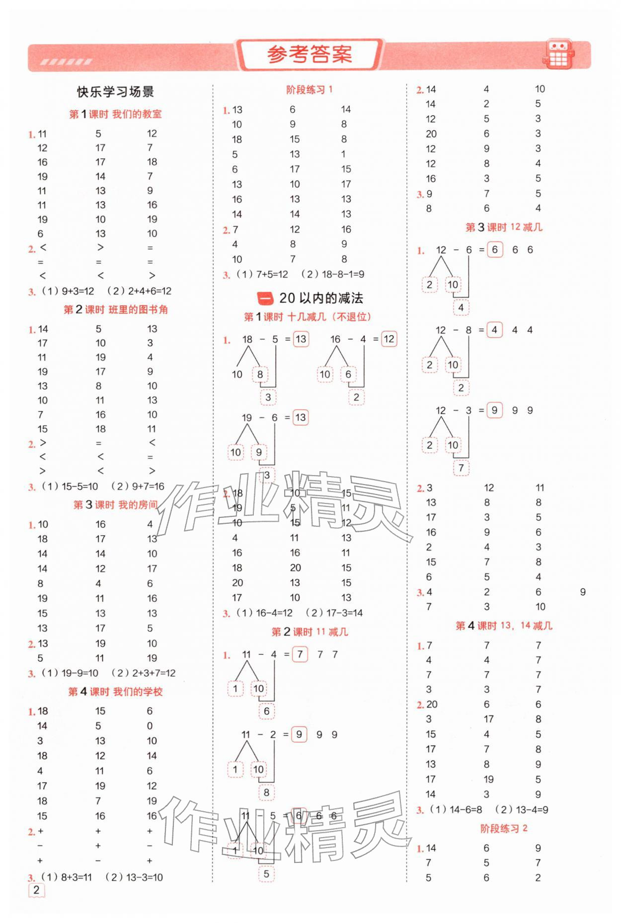 2026年星级口算天天练一年级数学下册冀教版&nbsp;参考答案第1页