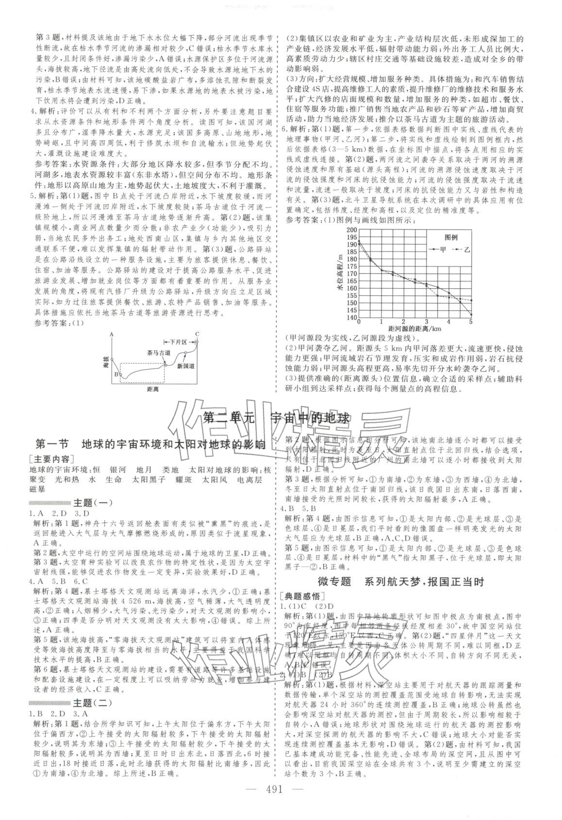 2026年學案導學高中地理全一冊通用版&nbsp;第3頁