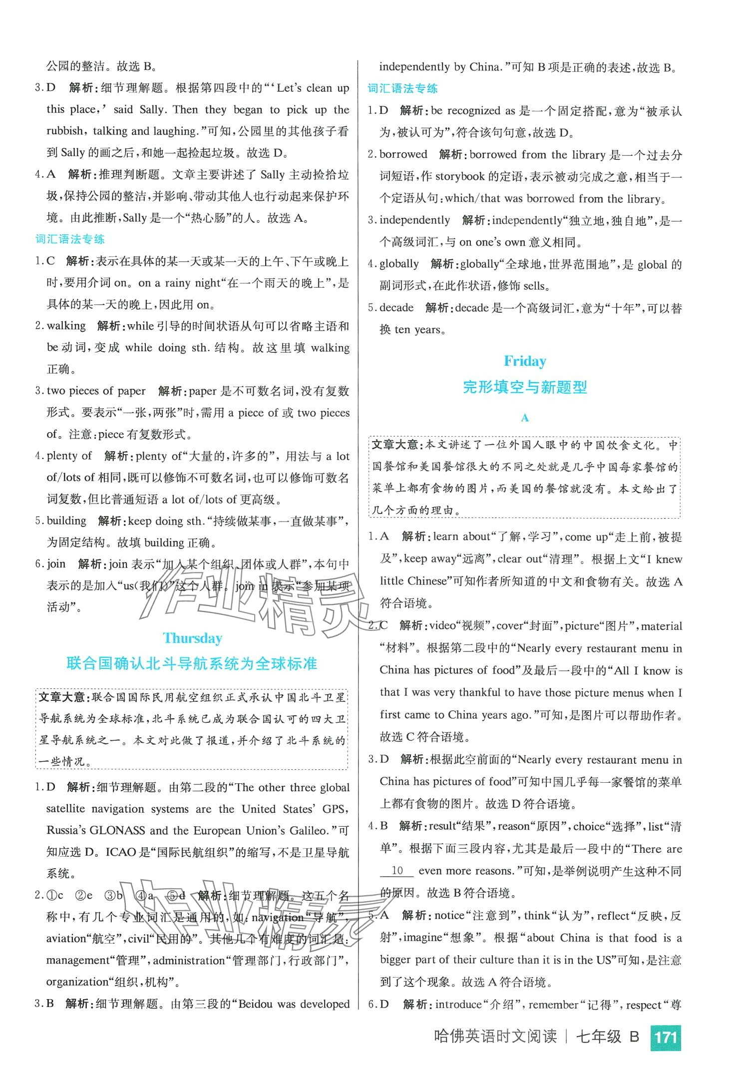 2024年哈弗英语时文阅读七年级B 第2页