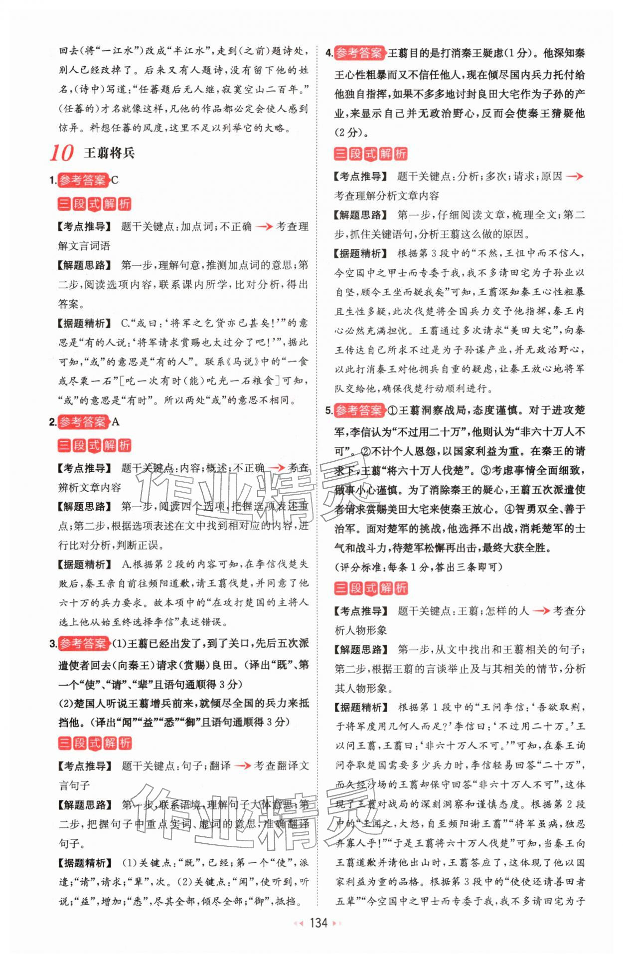 2026年一本课外文言文加古诗阅读训练100篇语文中考&nbsp;参考答案第12页