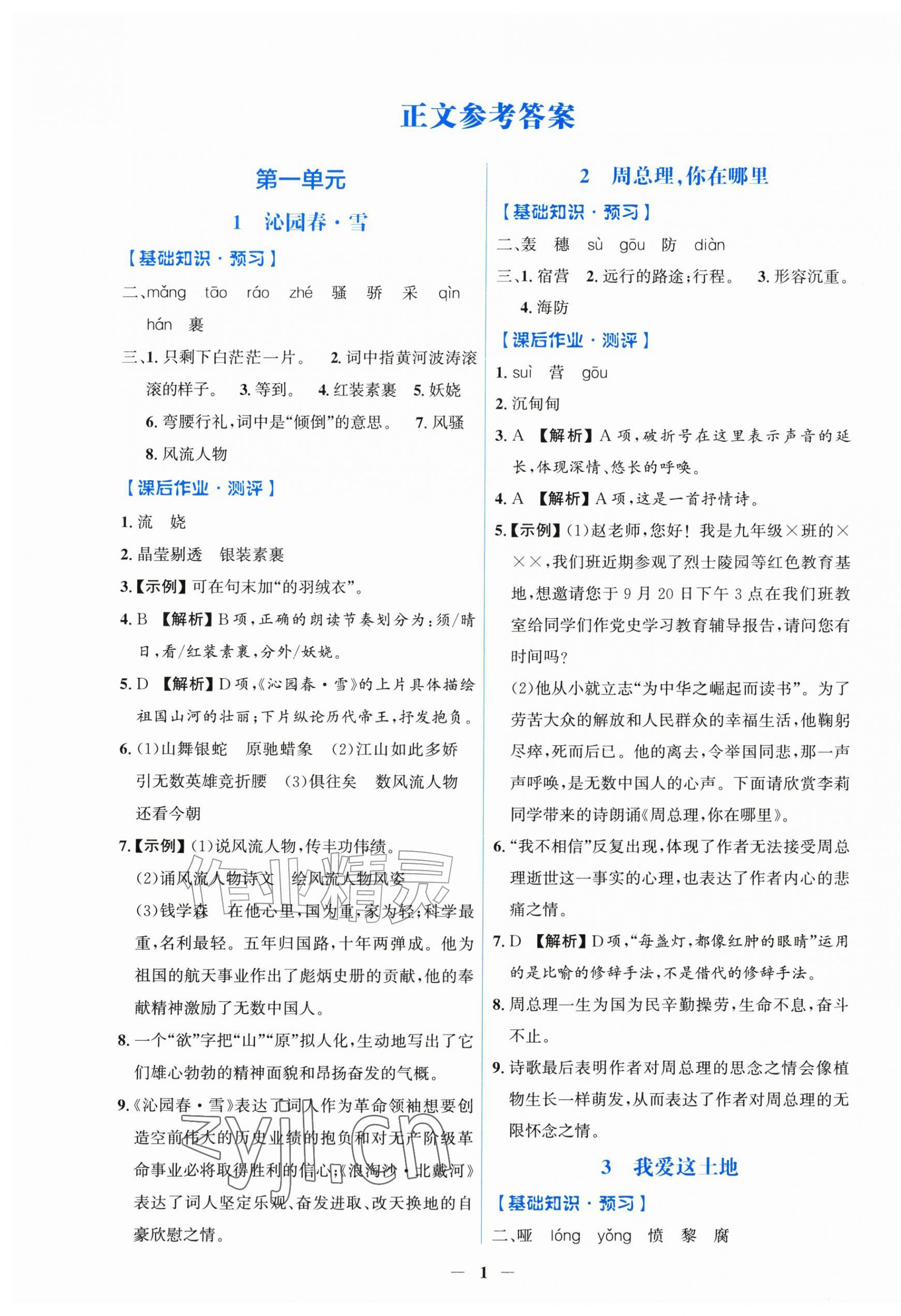 2026年同步解析与测评学考练九年级语文上册人教版甘肃专版&nbsp;第1页