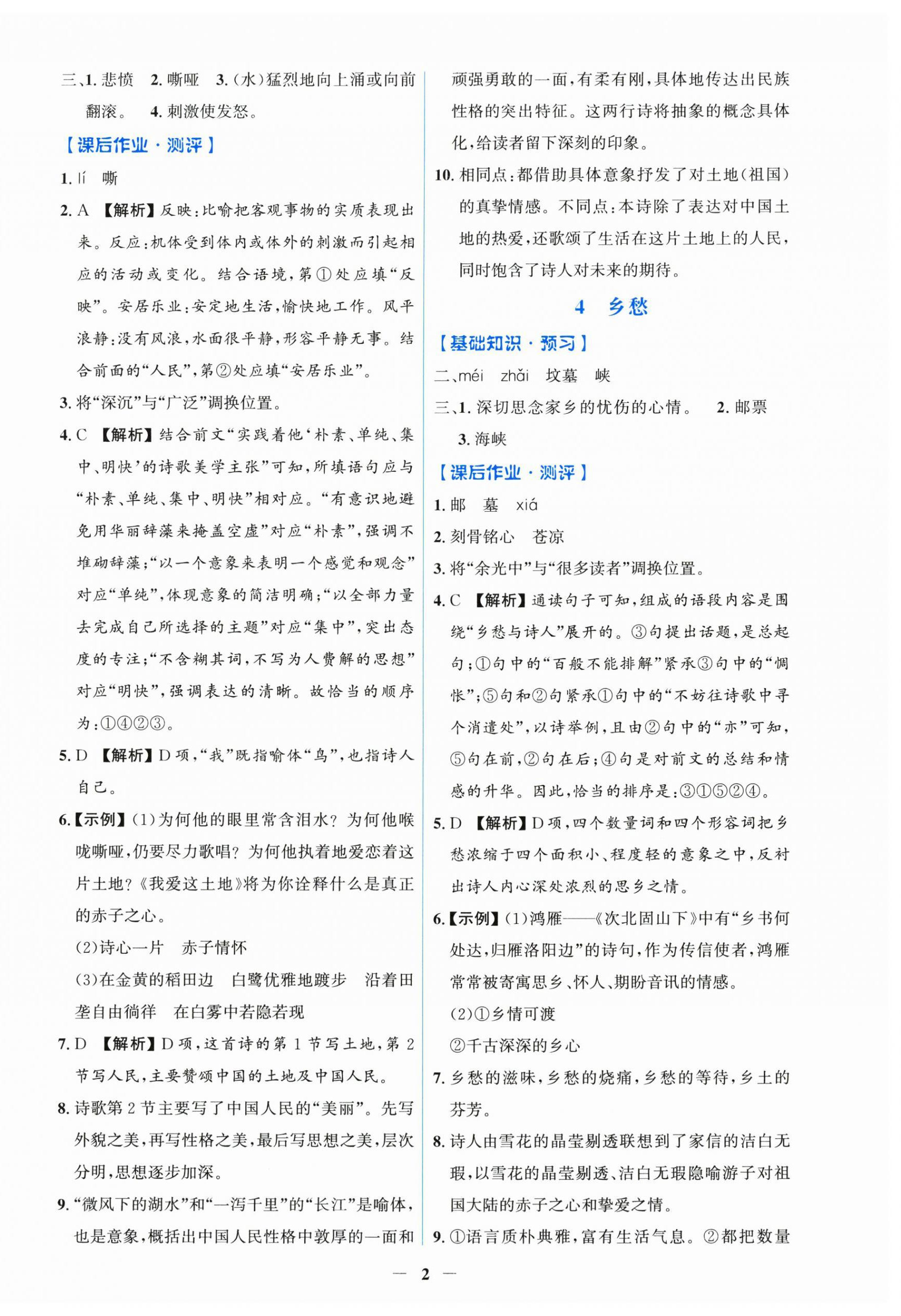 2026年同步解析与测评学考练九年级语文上册人教版甘肃专版&nbsp;第2页