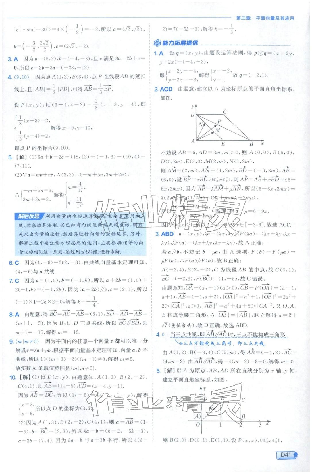 2026年實驗班提優(yōu)訓(xùn)練高中數(shù)學(xué)必修第二冊北師大版&nbsp;第41頁