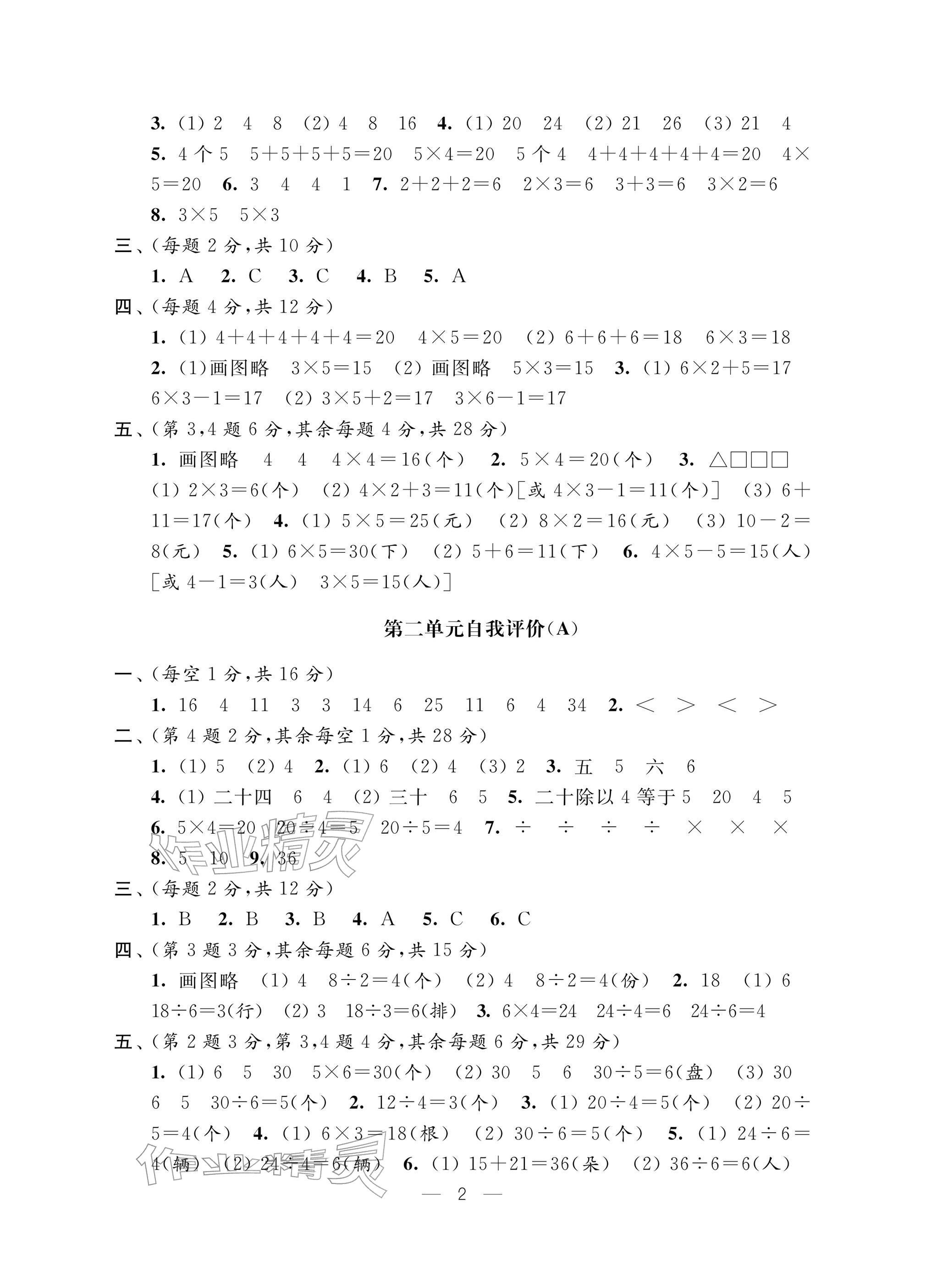 2025年校内巩固二年级数学上册苏教版&nbsp;参考答案第2页