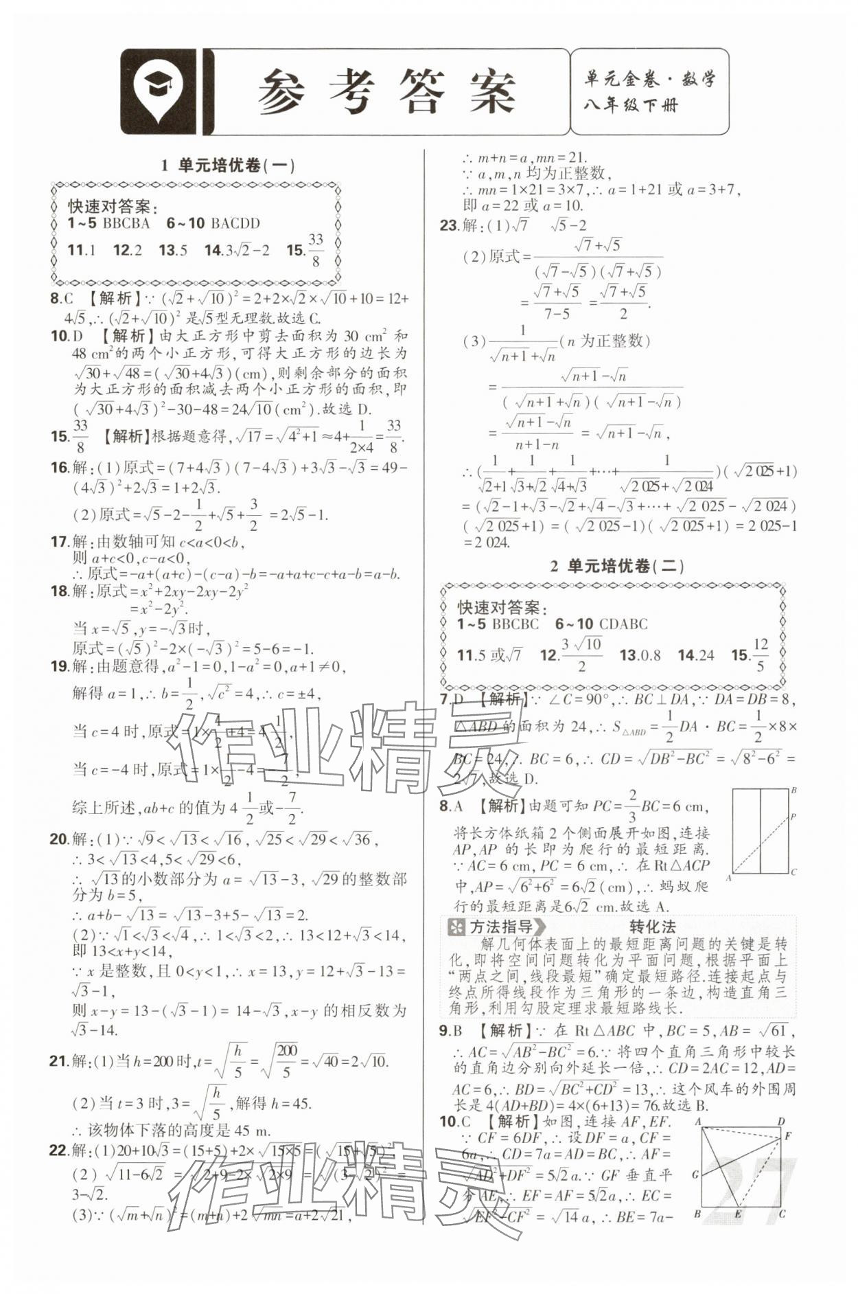 2025年昕金立文化單元金卷八年級數(shù)學(xué)下冊人教版 第1頁