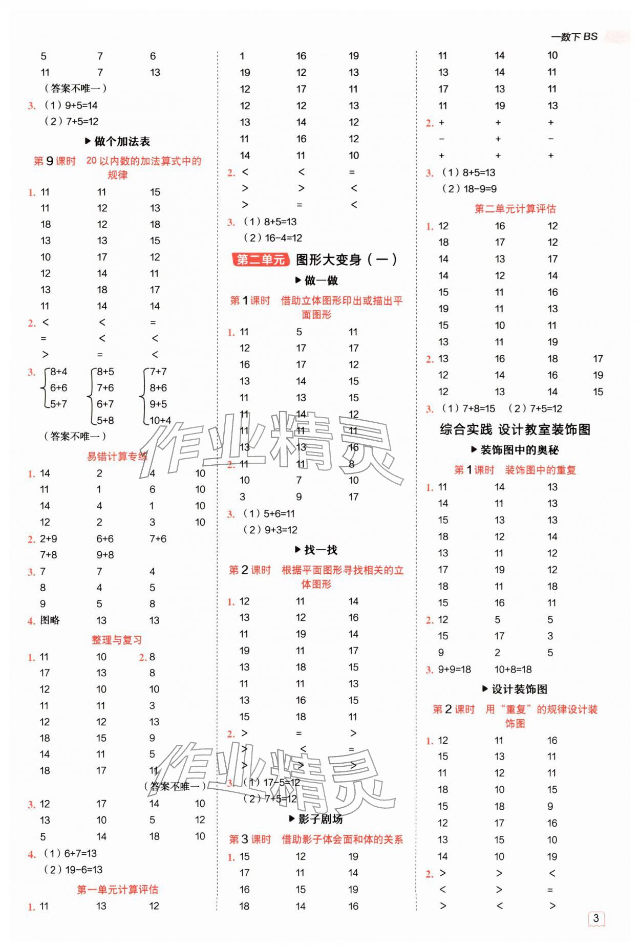 2026年星级口算天天练一年级数学下册北师大版&nbsp;参考答案第2页
