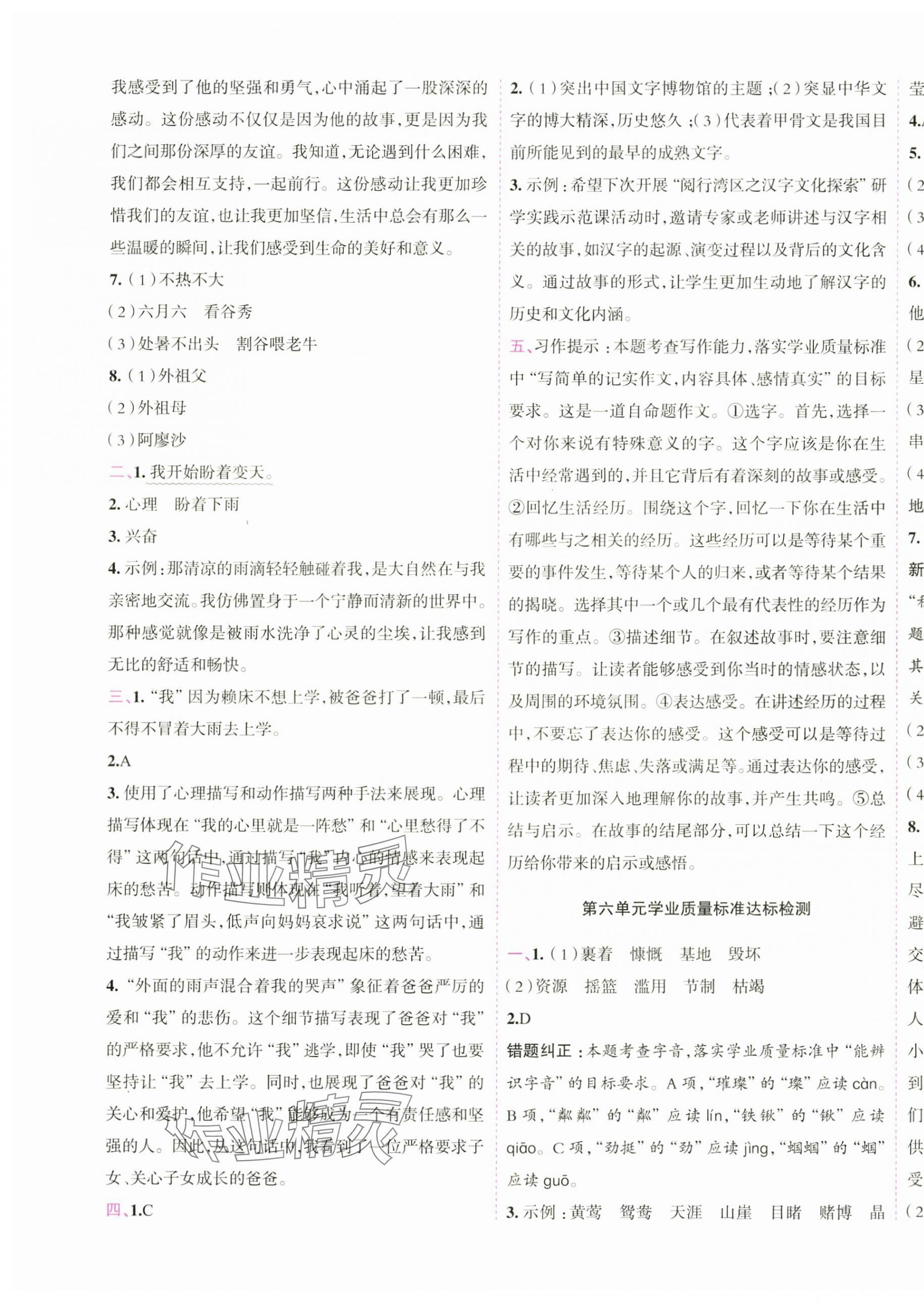 2024年動成長直擊考試核心六年級語文上冊人教版&nbsp;第9頁