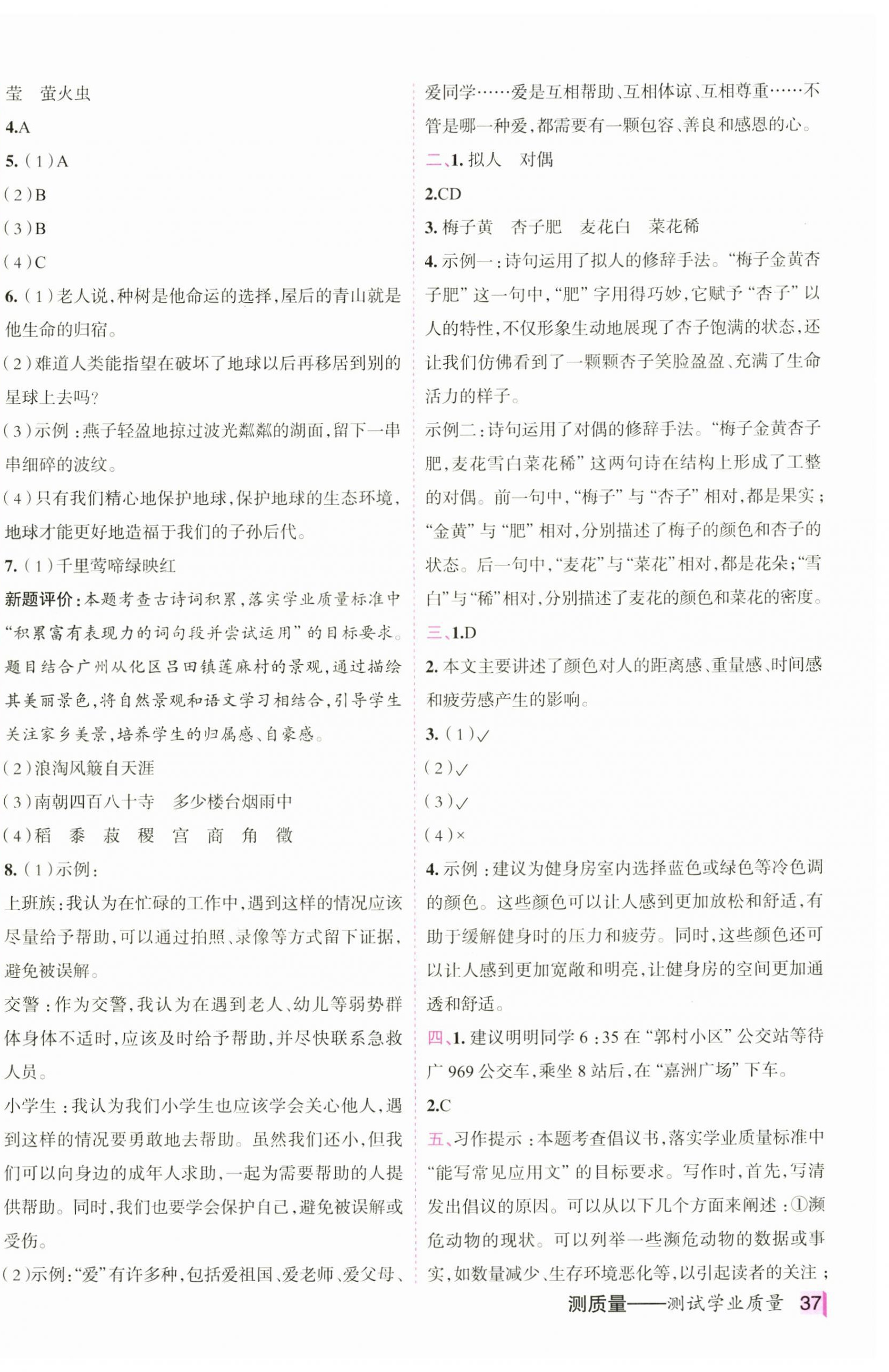 2024年动成长直击考试核心六年级语文上册人教版&nbsp;第10页