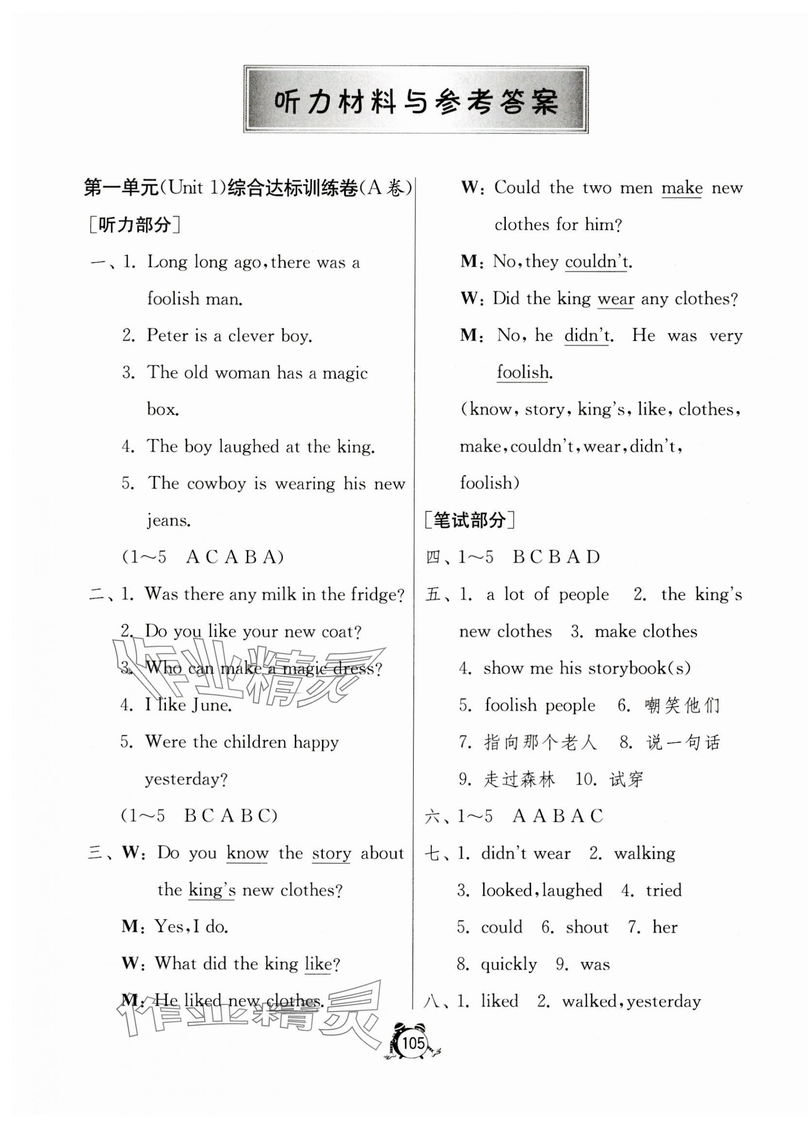 2023年提優(yōu)名卷六年級(jí)英語(yǔ)上冊(cè)譯林版 第1頁(yè)