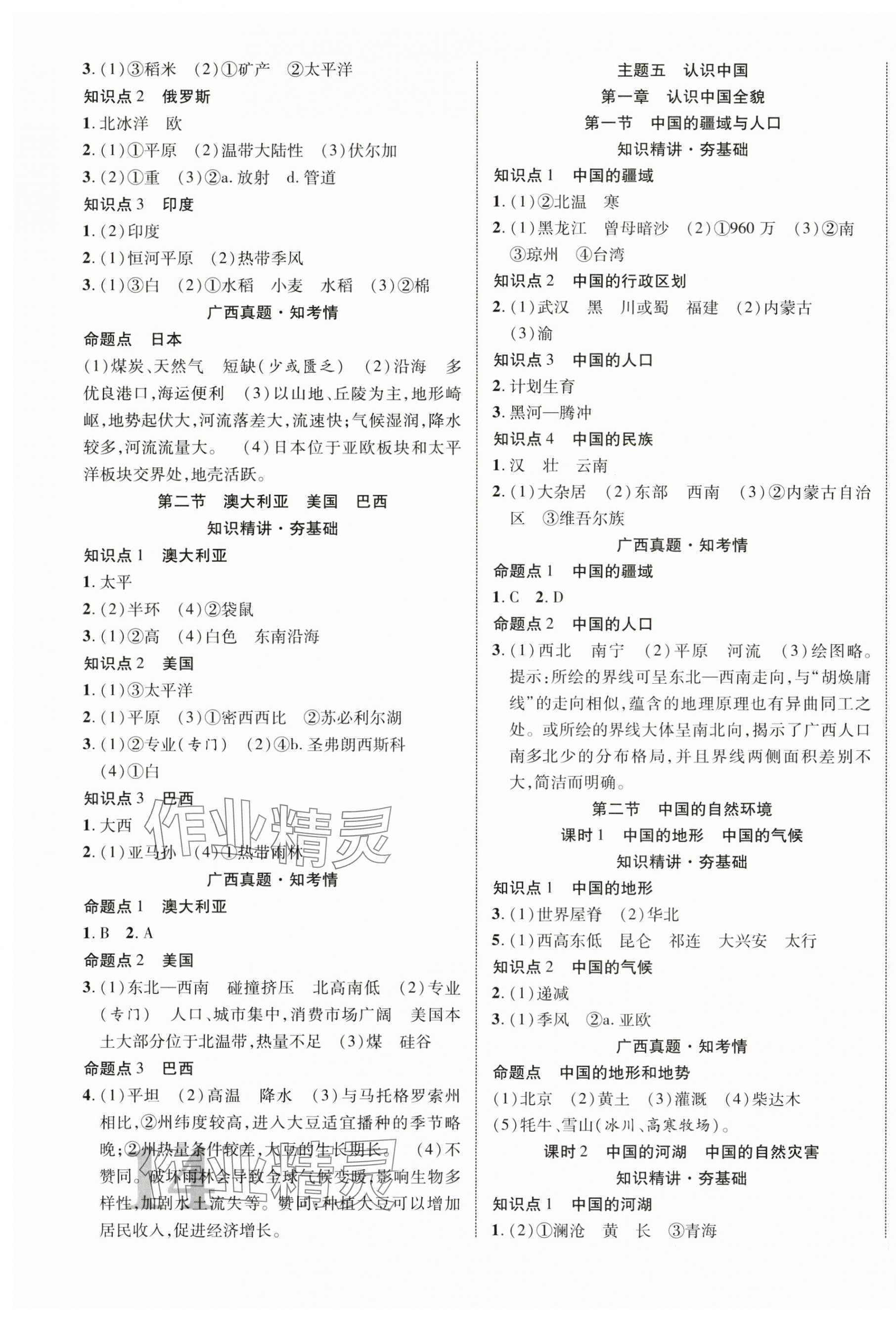 2025年中考總復(fù)習(xí)優(yōu)化指導(dǎo)地理人教版廣西中考 第3頁