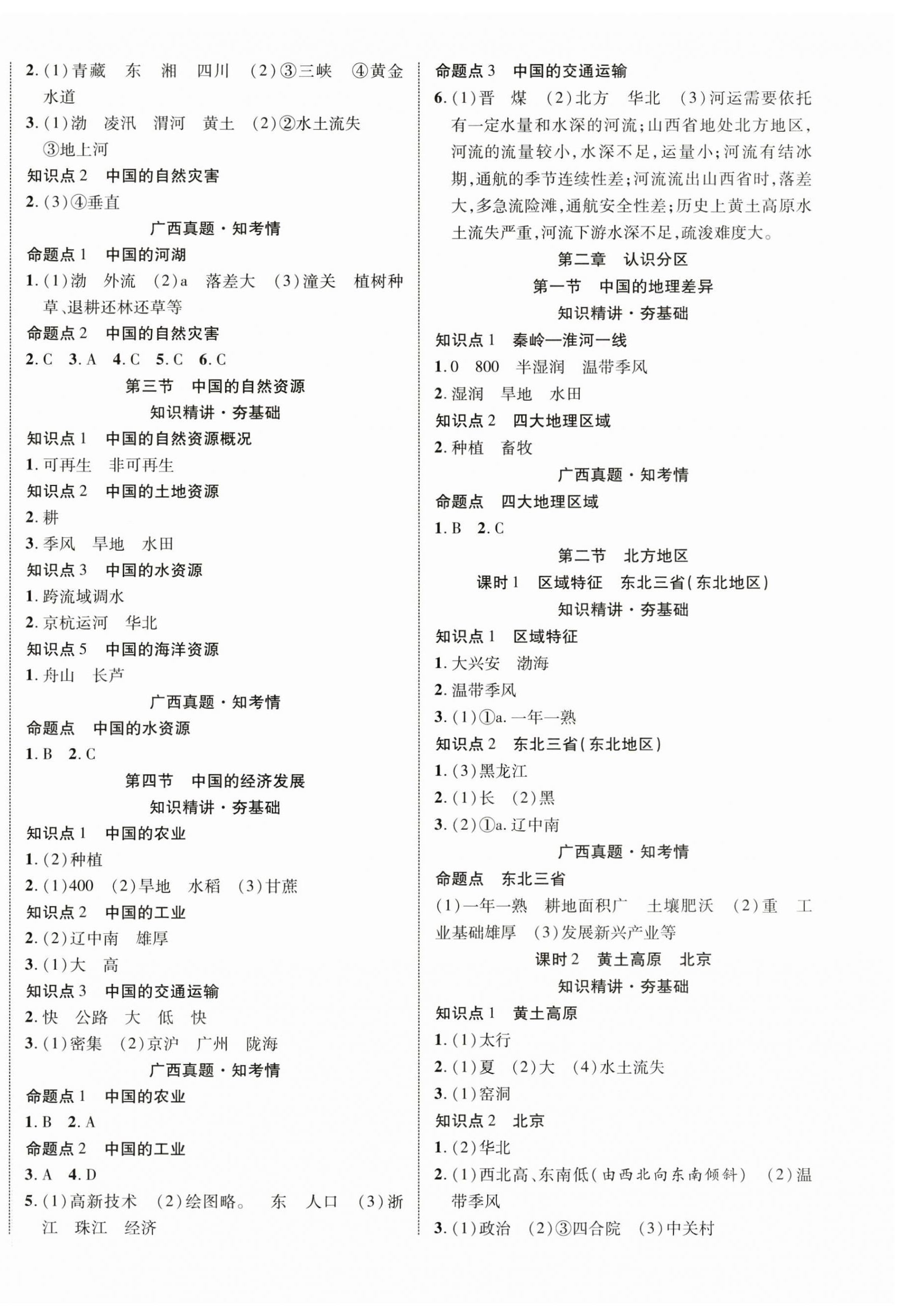 2025年中考總復(fù)習(xí)優(yōu)化指導(dǎo)地理人教版廣西中考 第4頁