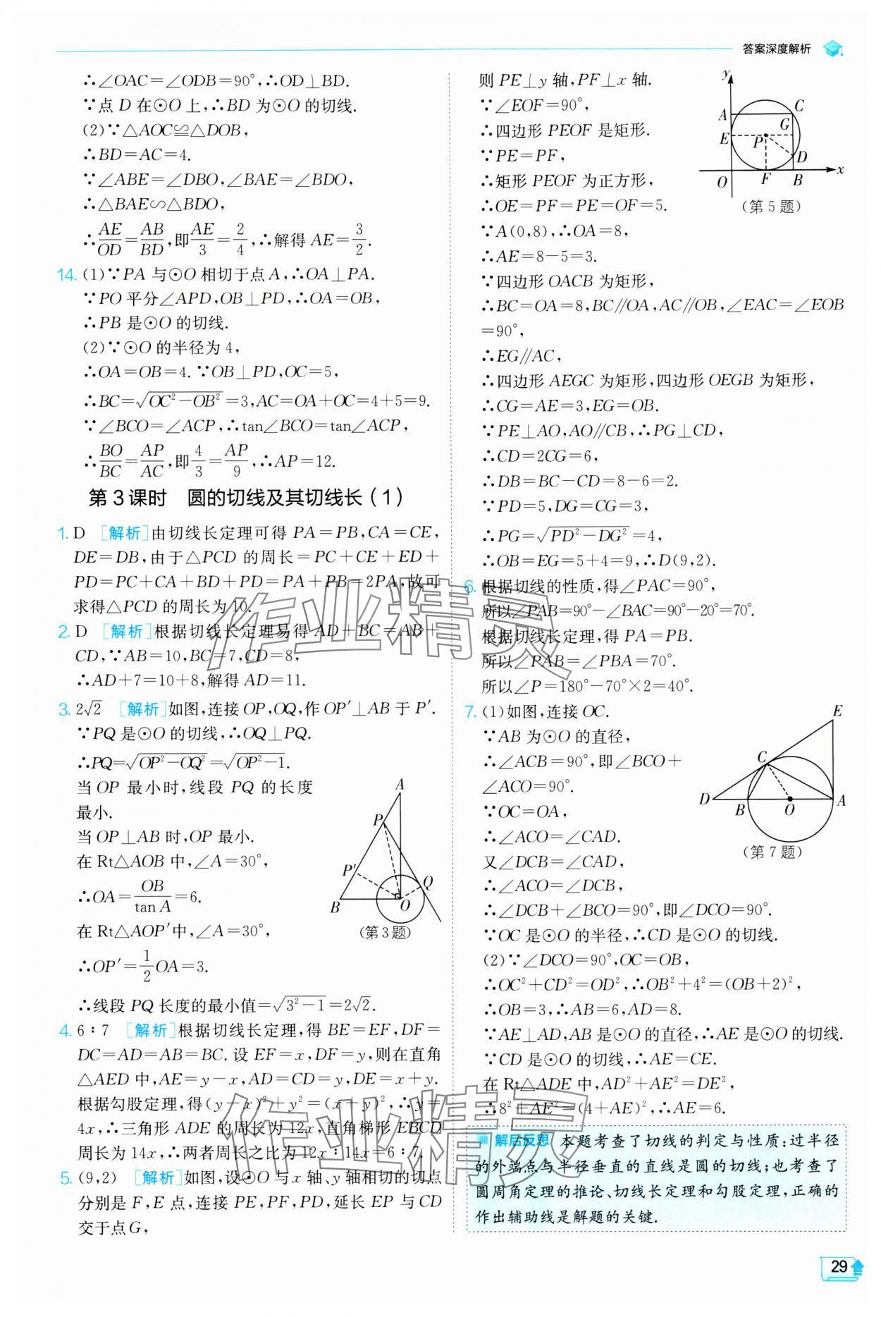 2024年实验班提优训练九年级数学下册沪科版 第29页