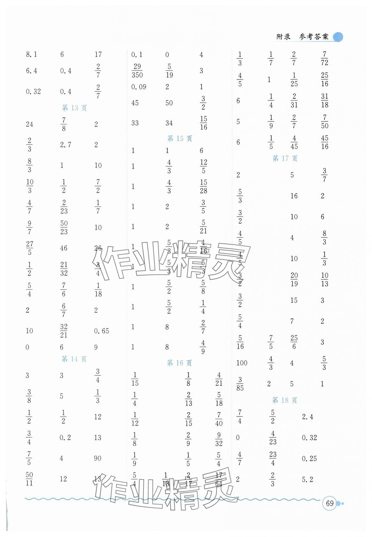 2025年黃岡小狀元口算速算練習(xí)冊(cè)六年級(jí)數(shù)學(xué)上冊(cè)人教版廣東專版 第3頁