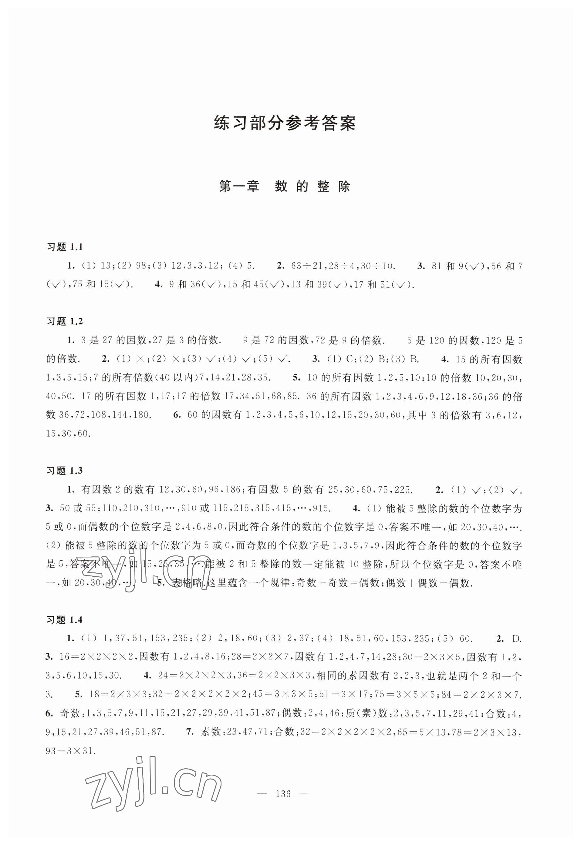 2023年數(shù)學(xué)練習(xí)部分六年級第一學(xué)期滬教版54制 參考答案第1頁