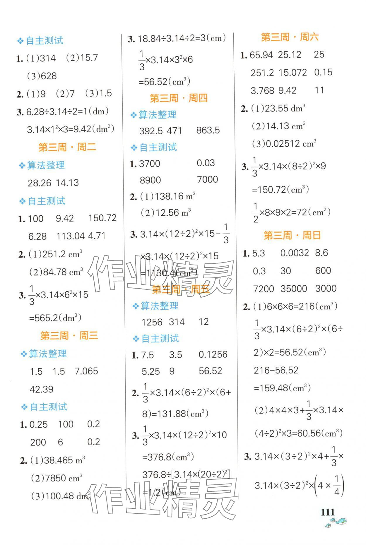 2025年小學(xué)學(xué)霸天天計(jì)算六年級(jí)數(shù)學(xué)下冊(cè)北師大版廣東專版 第3頁(yè)