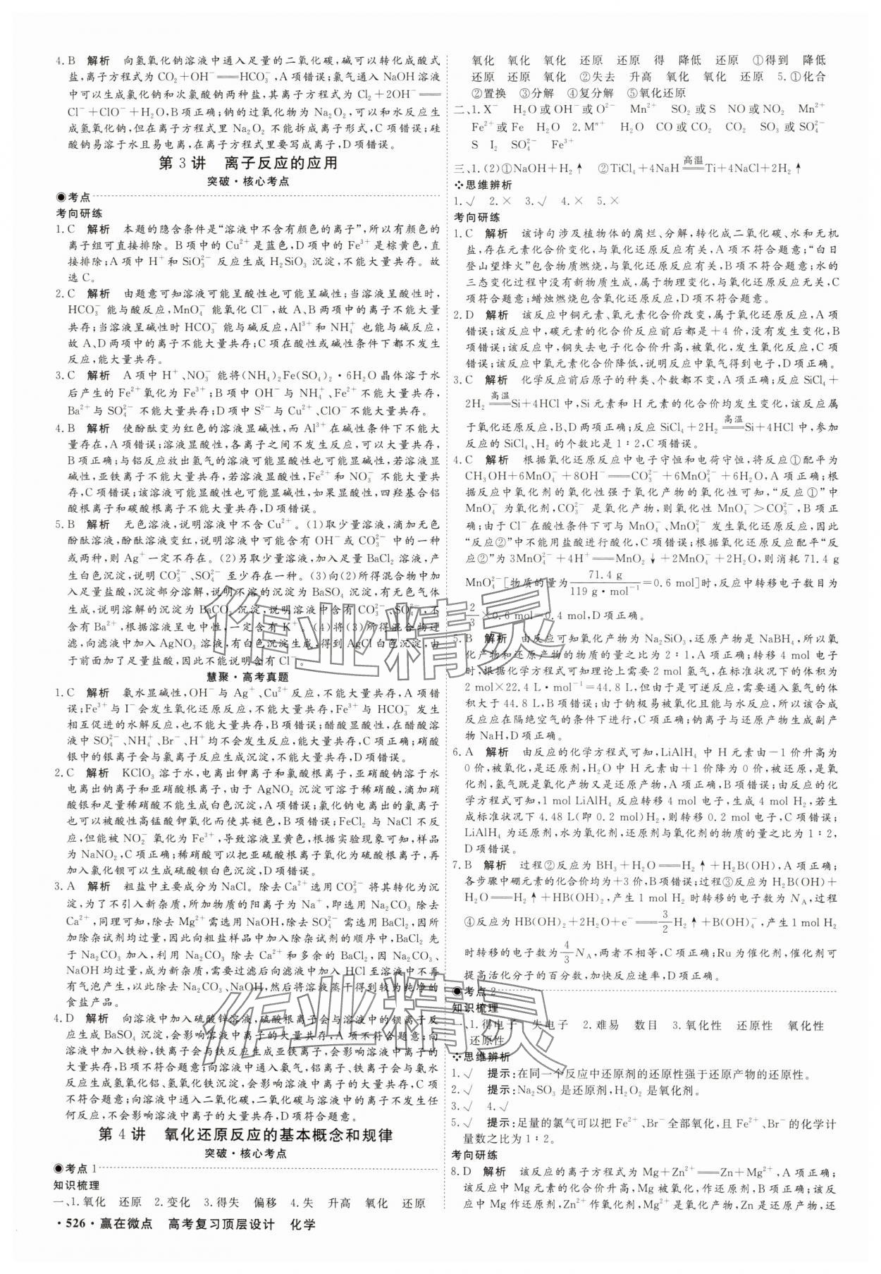 2025年贏在微點(diǎn)化學(xué) 參考答案第3頁