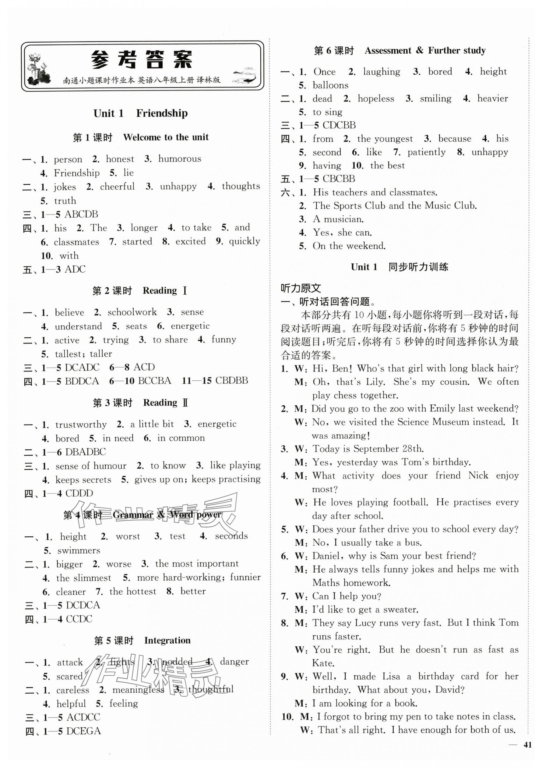 2025年南通小题课时作业本八年级英语上册译林版 第1页