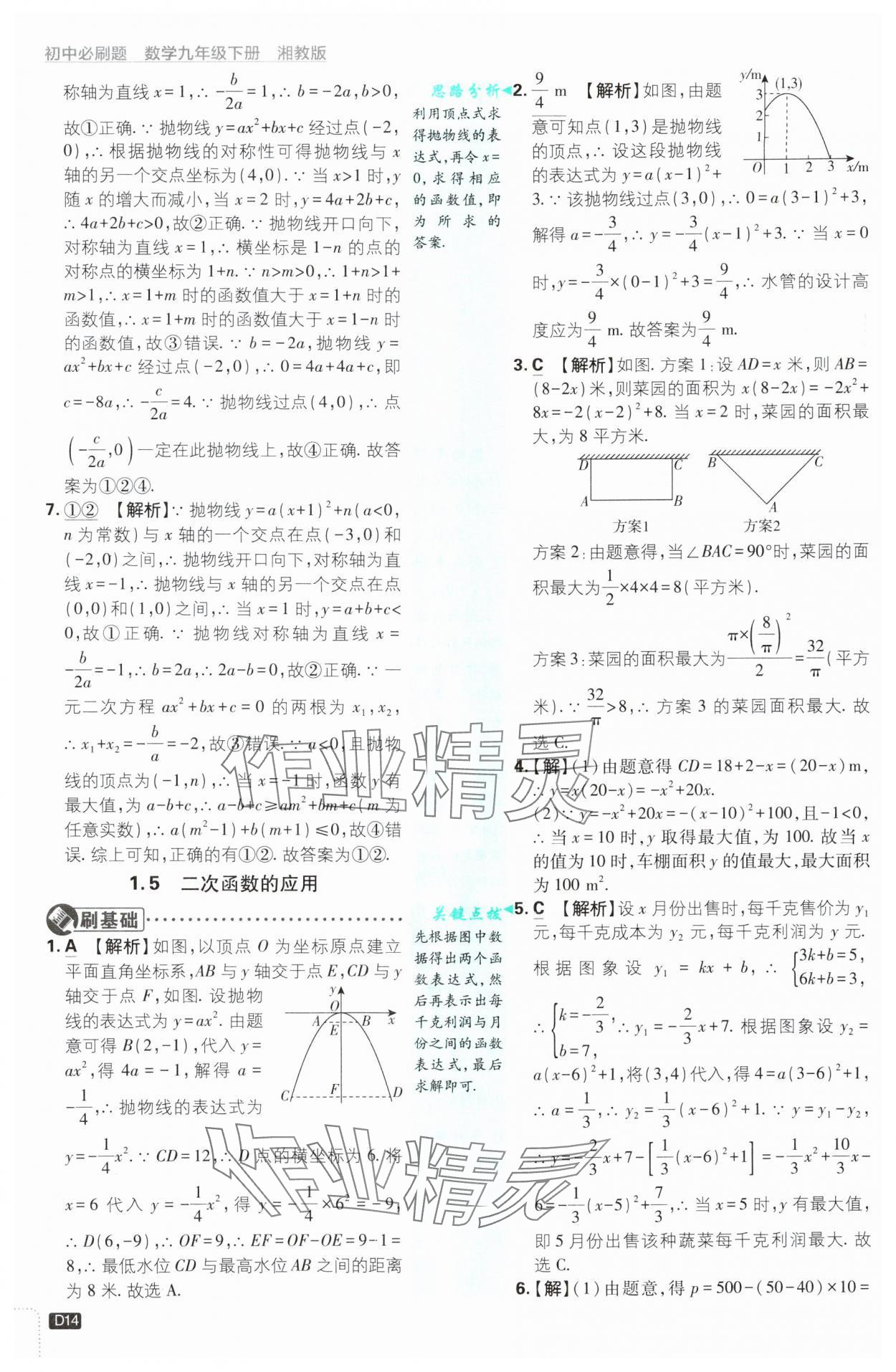 2025年初中必刷題九年級(jí)數(shù)學(xué)下冊(cè)湘教版 第14頁(yè)