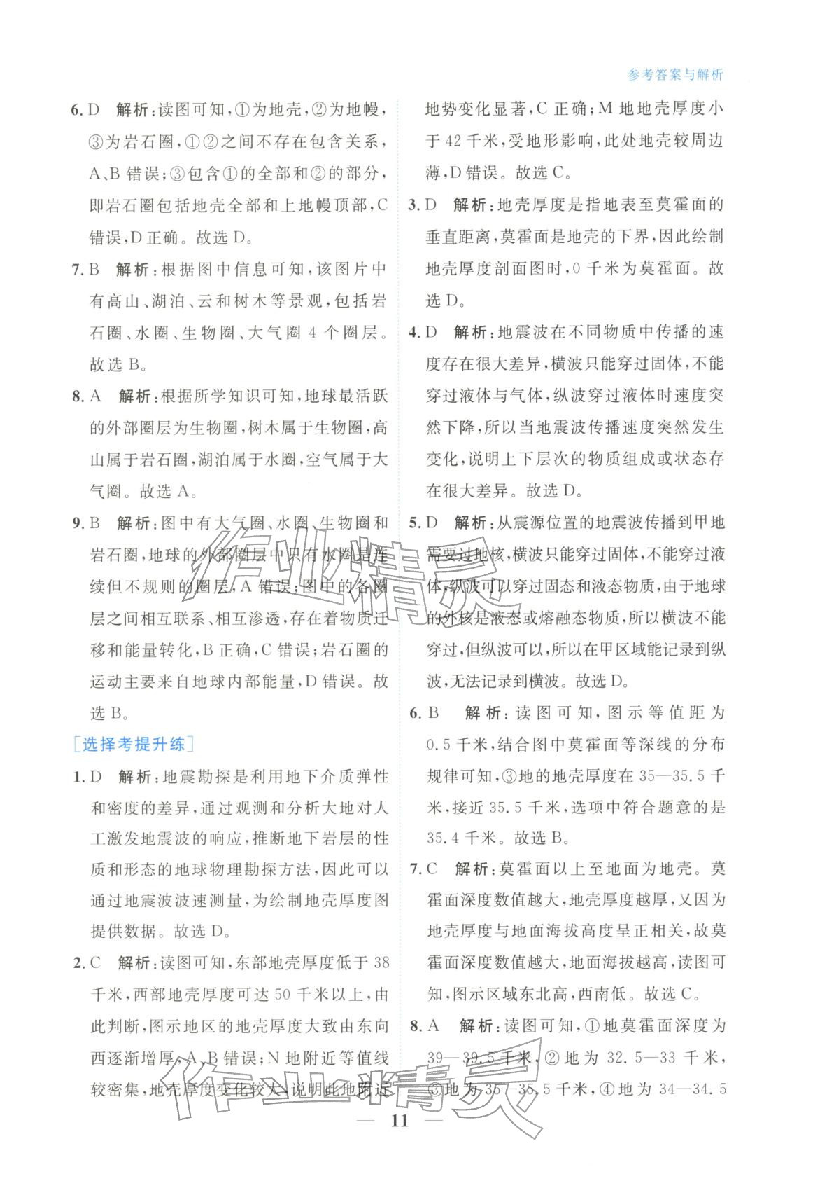 2025年高中学力测评地理必修第一册&nbsp;第11页