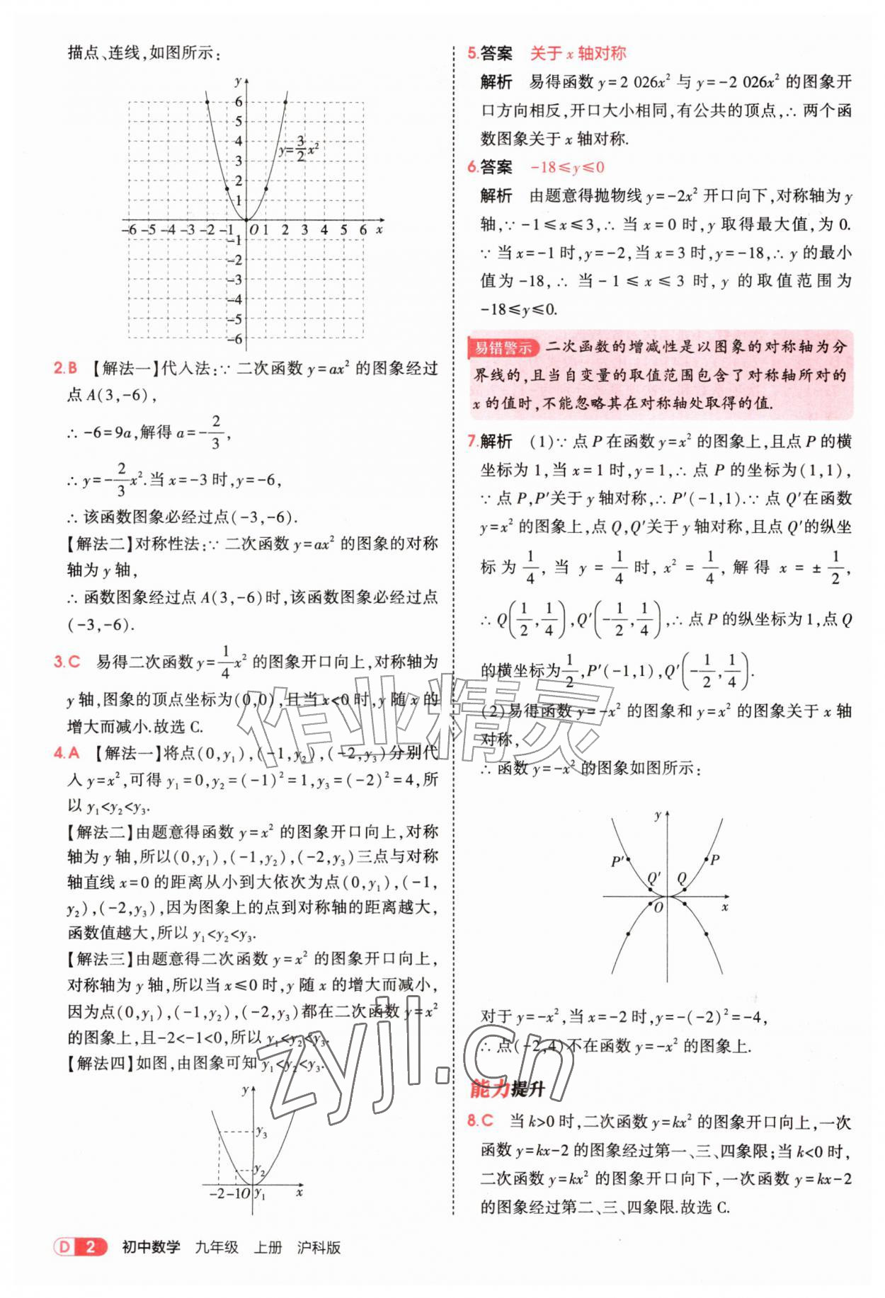 2026年5年中考3年模拟九年级数学上册沪科版&nbsp;参考答案第2页