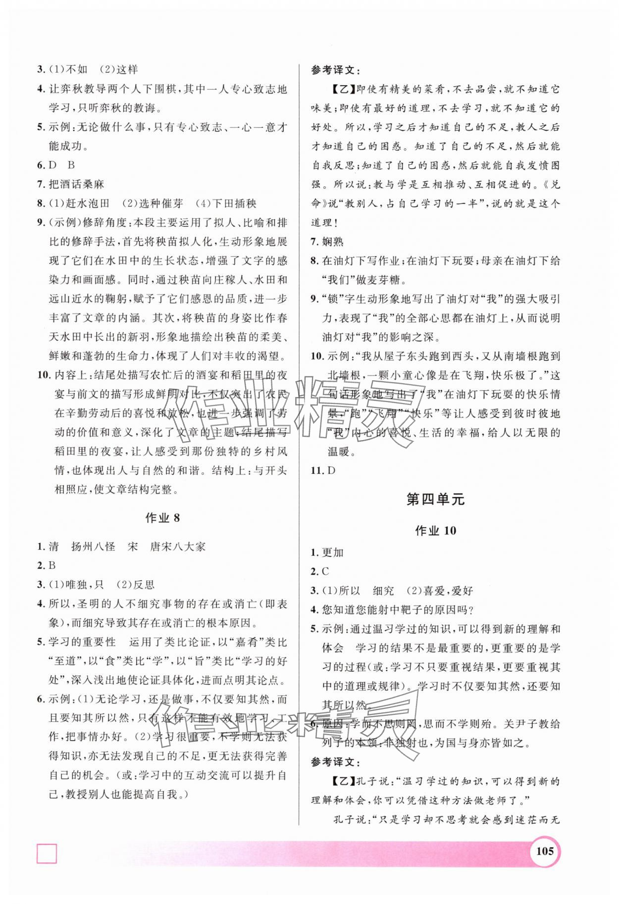 2025年鐘書金牌暑假作業(yè)上海大學(xué)出版社六年級(jí)語文人教版&nbsp;第3頁