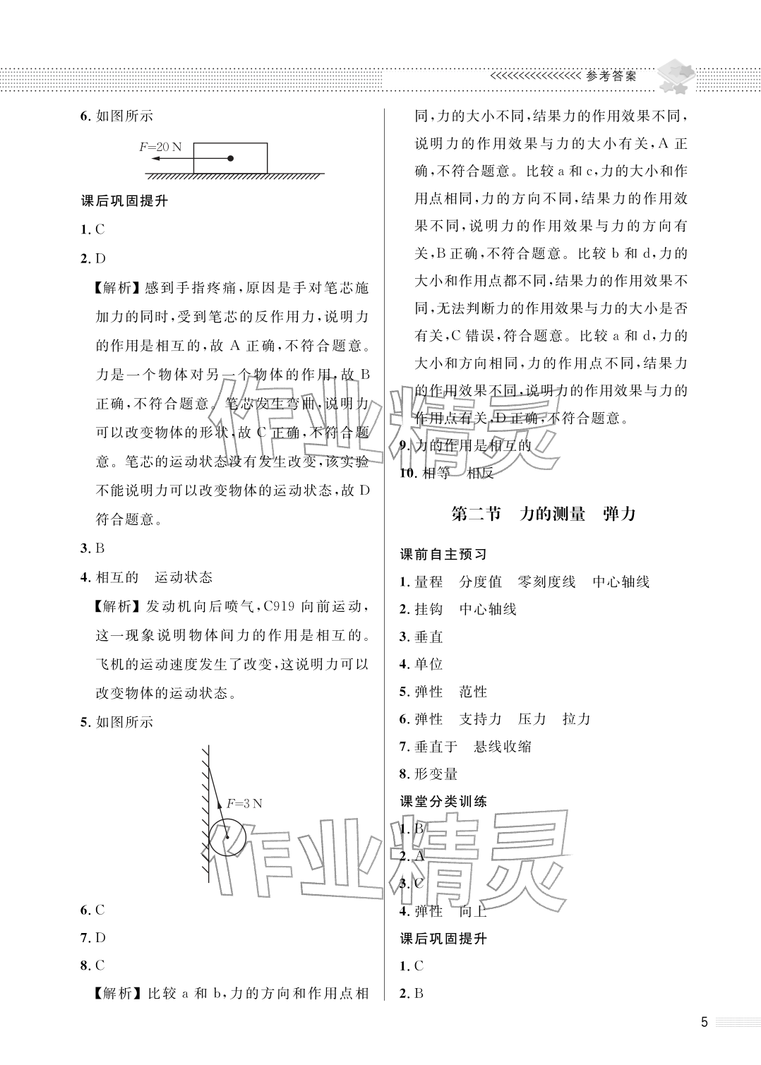 2026年配套综合练习甘肃八年级物理下册北师大版&nbsp;参考答案第5页