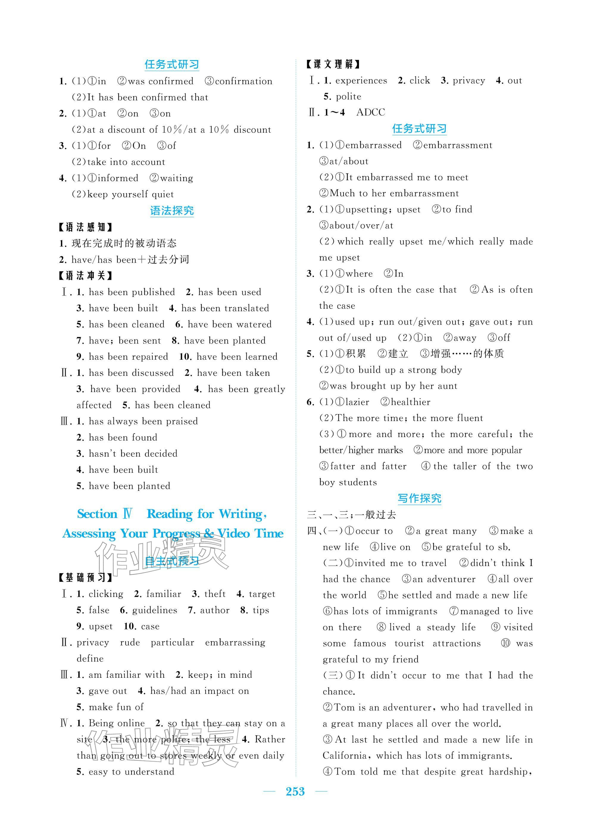 2026年長江作業(yè)本同步練習(xí)冊英語必修第二冊人教版&nbsp;參考答案第7頁