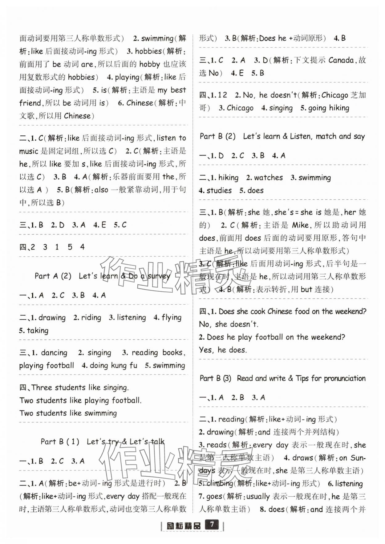 2023年励耘书业励耘新同步六年级英语上册人教版 参考答案第7页