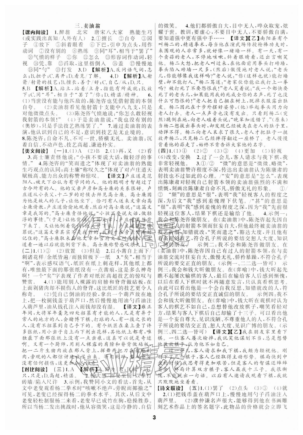 2025年語文花開我是高高手七年級下冊人教版 參考答案第3頁