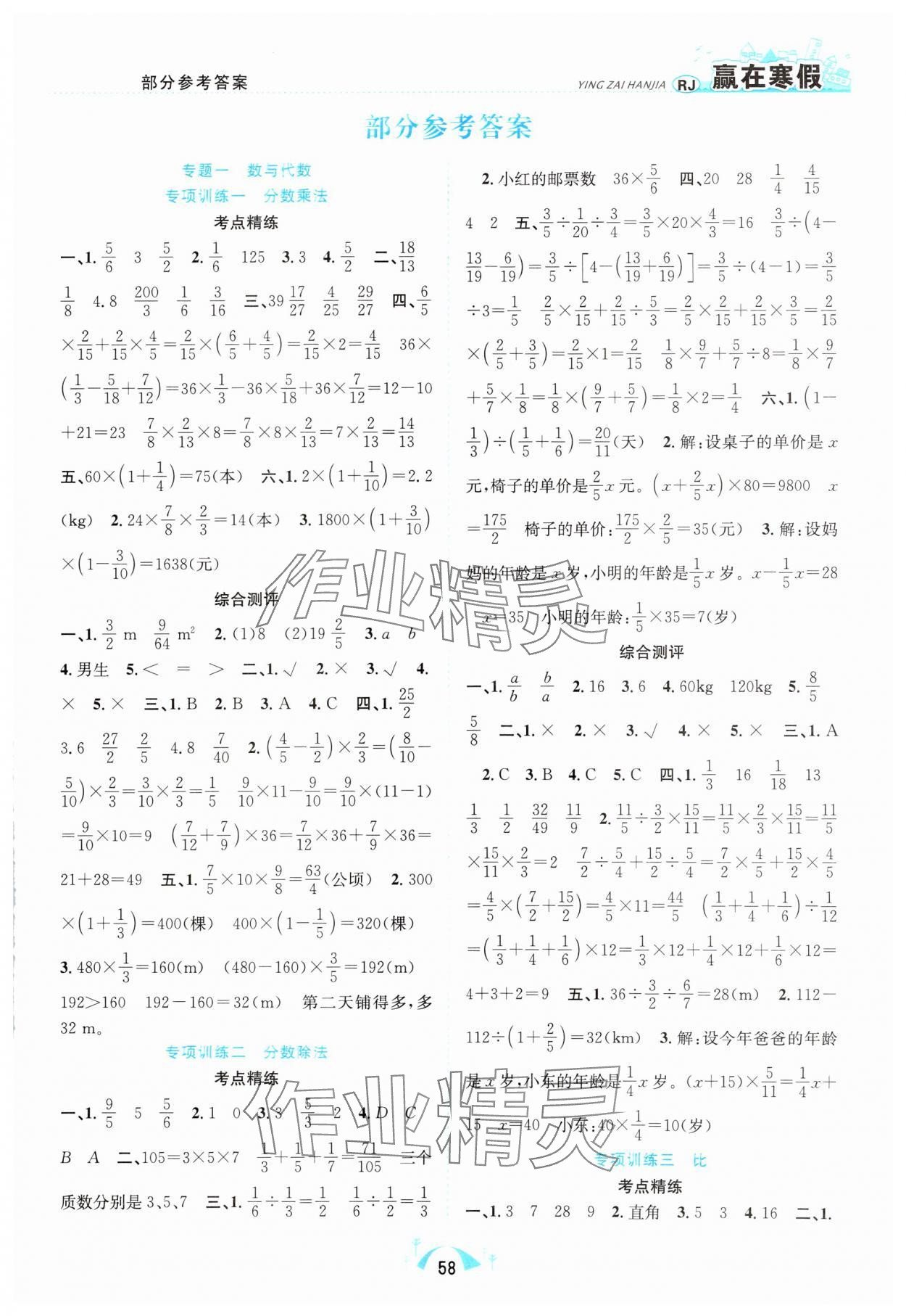 2025年贏在寒假期末闖關(guān)六年級數(shù)學(xué)人教版合肥工業(yè)大學(xué)出版社 第1頁