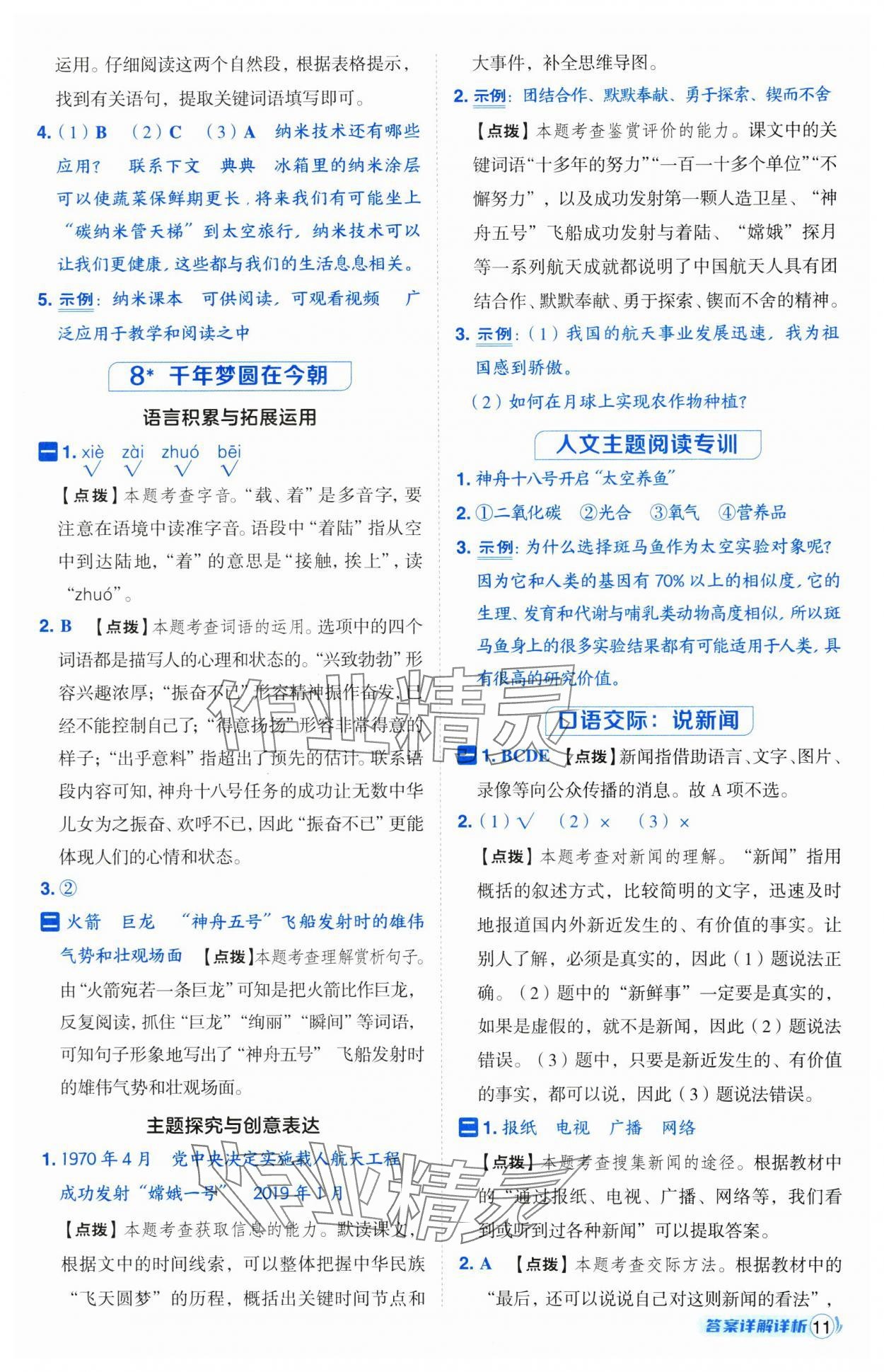 2025年綜合應(yīng)用創(chuàng)新題典中點(diǎn)四年級語文下冊人教版山西專用 第11頁