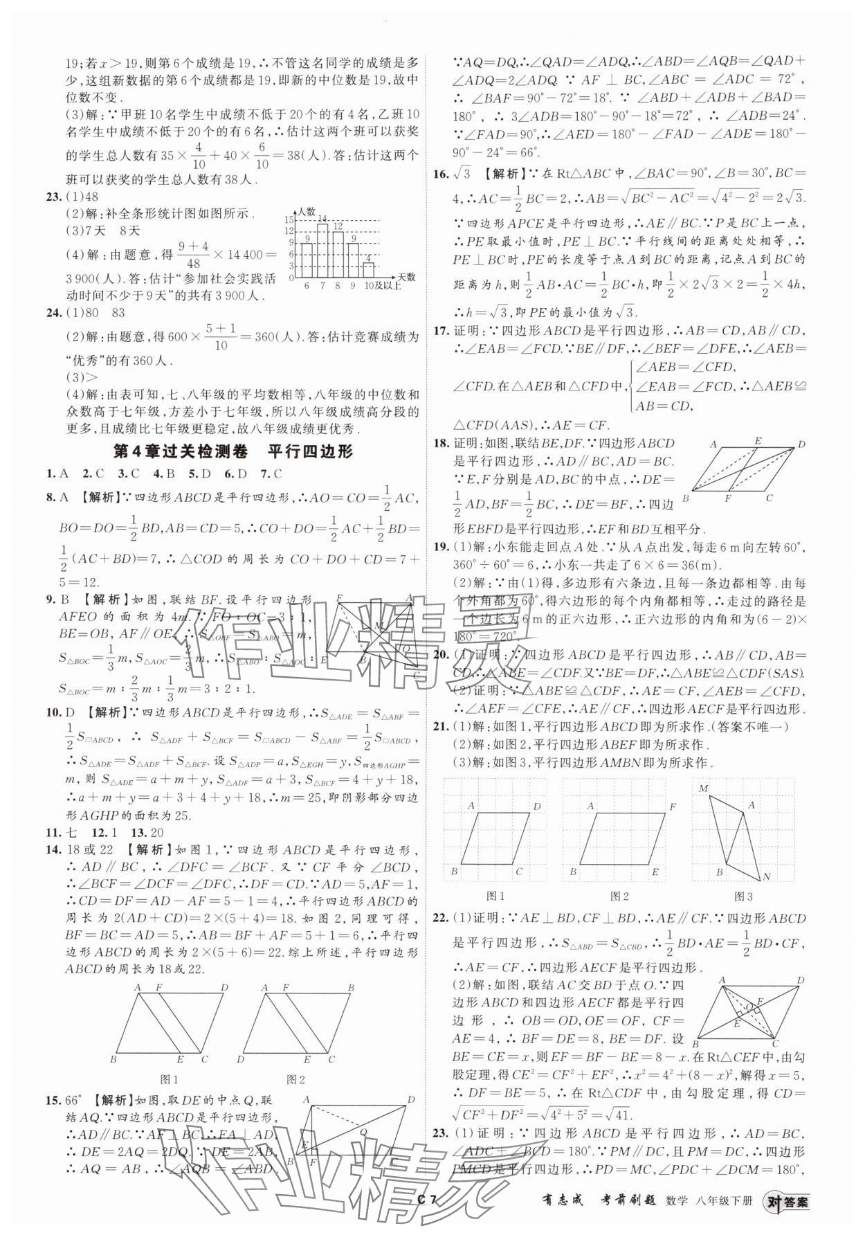 2025年有志成考前刷題八年級數(shù)學(xué)下冊浙教版 參考答案第6頁