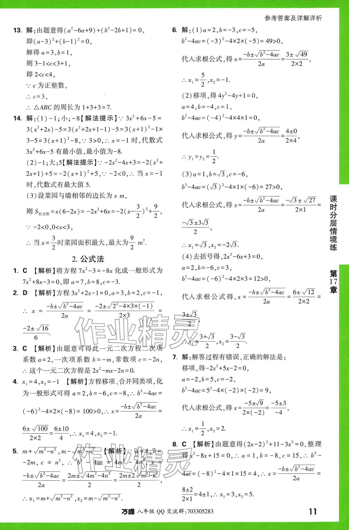 2024年萬唯中考情境題八年級數(shù)學(xué)下冊滬科版 第11頁