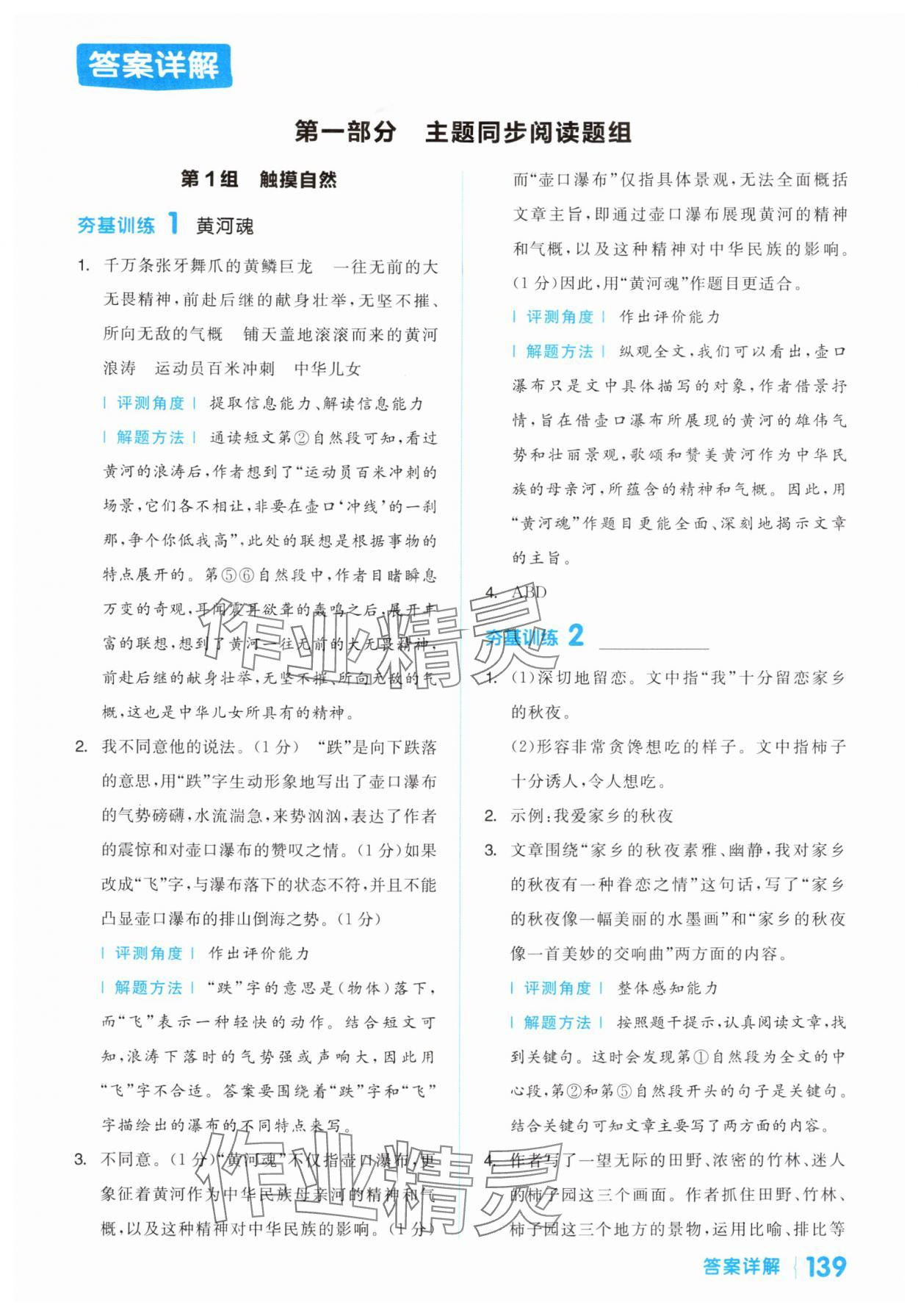 2025年阅读金题80篇六年级语文A 第1页
