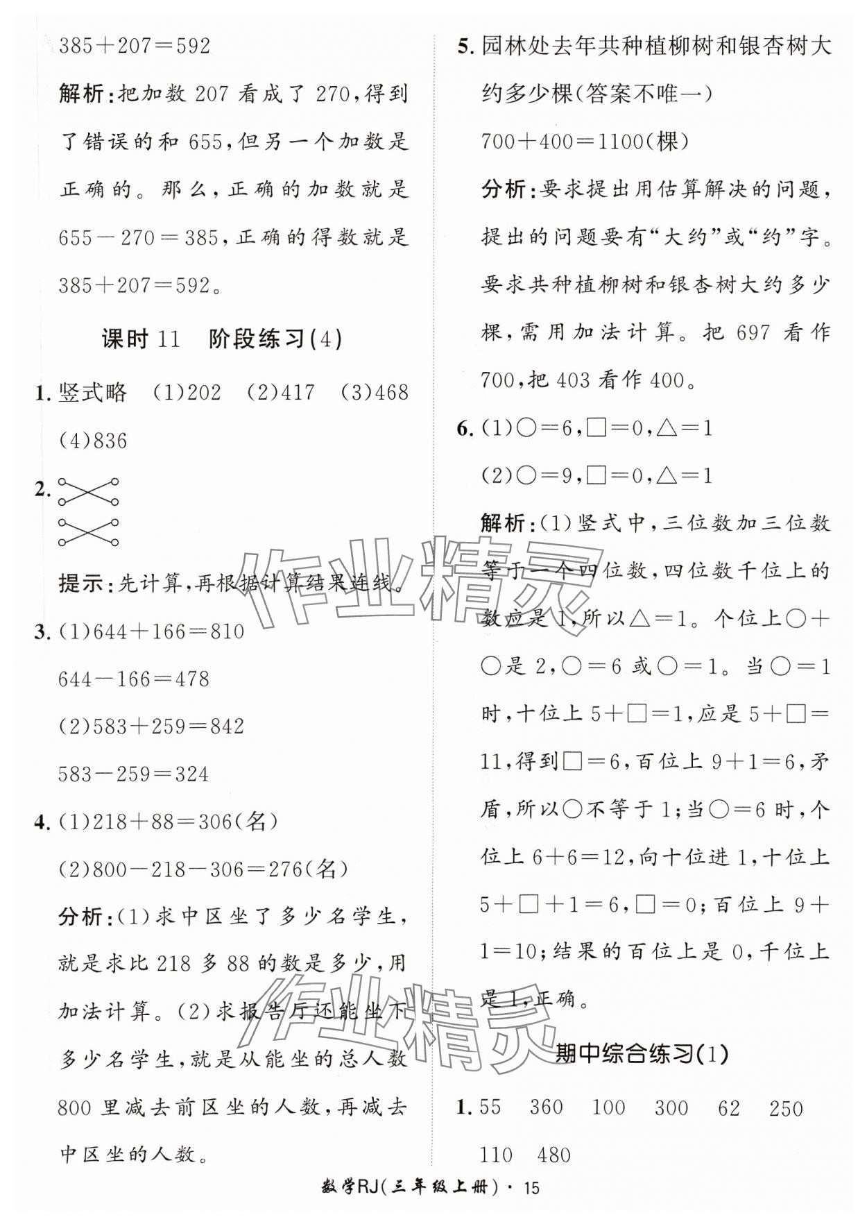 2023年黃岡360定制課時三年級數(shù)學(xué)上冊人教版 參考答案第15頁