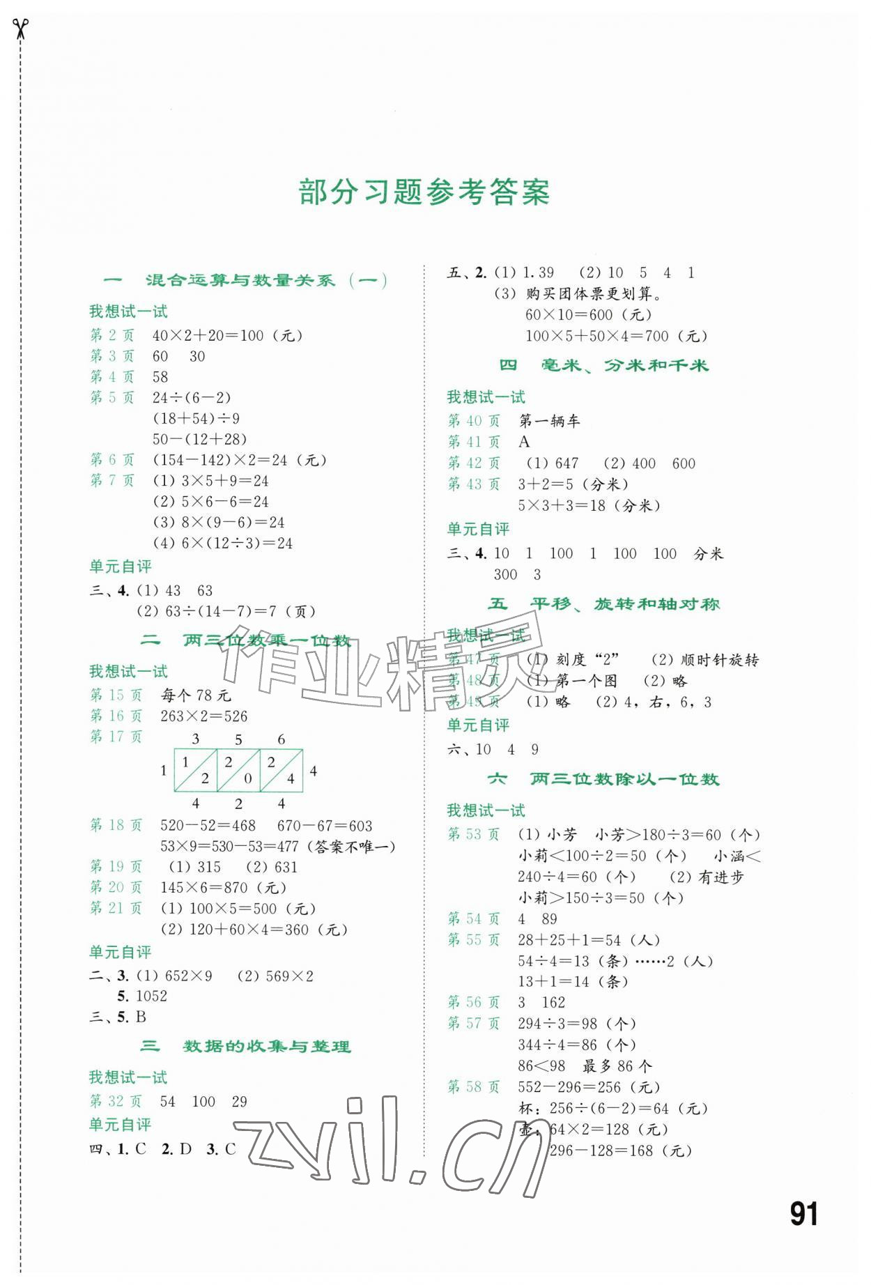 2026年课本配套练习三年级数学上册苏教版福建专版&nbsp;第1页