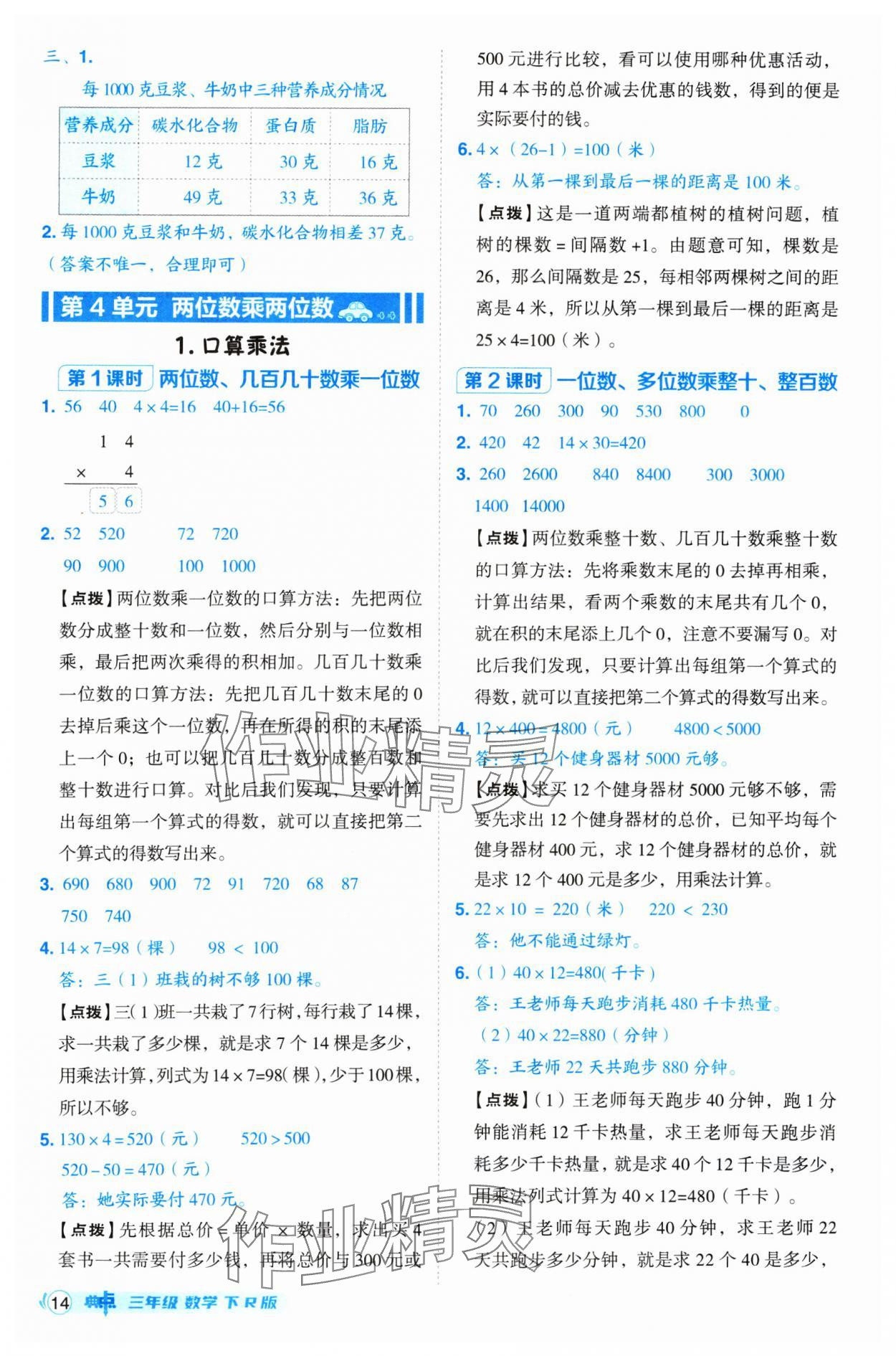 2025年綜合應用創(chuàng)新題典中點三年級數學下冊人教版 第14頁